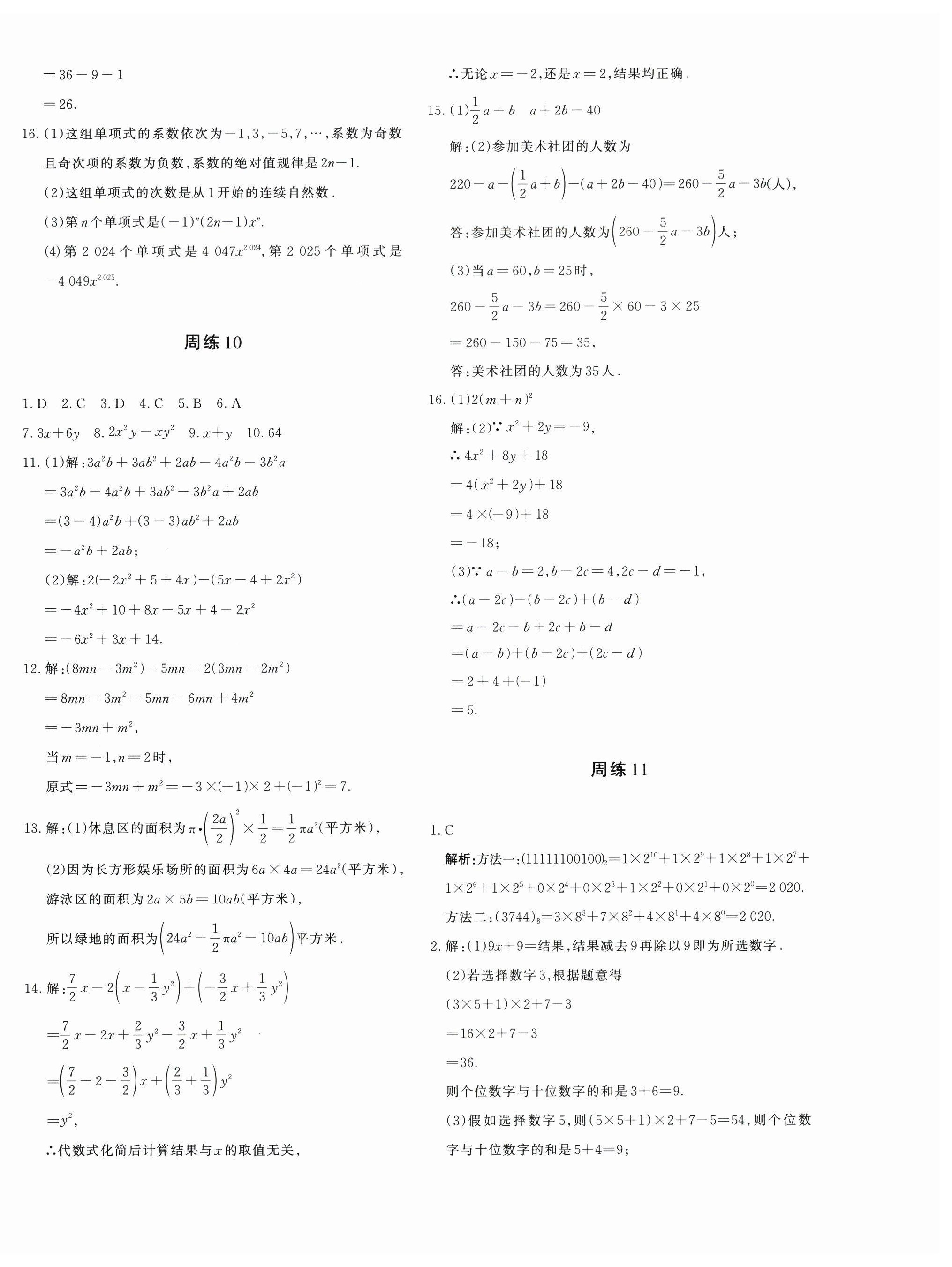 2025年优学1+1评价与测试七年级数学上册人教版 第4页