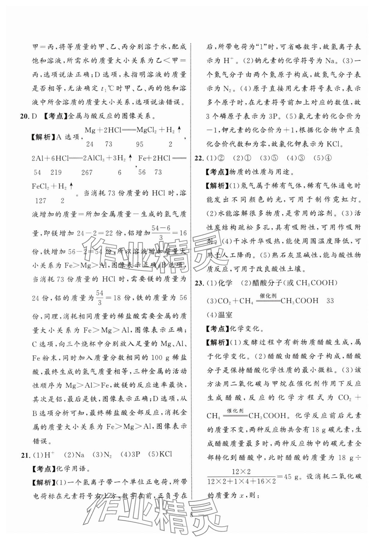 2025年中考备考指南广西2年真题1年模拟试卷化学&nbsp;第8页