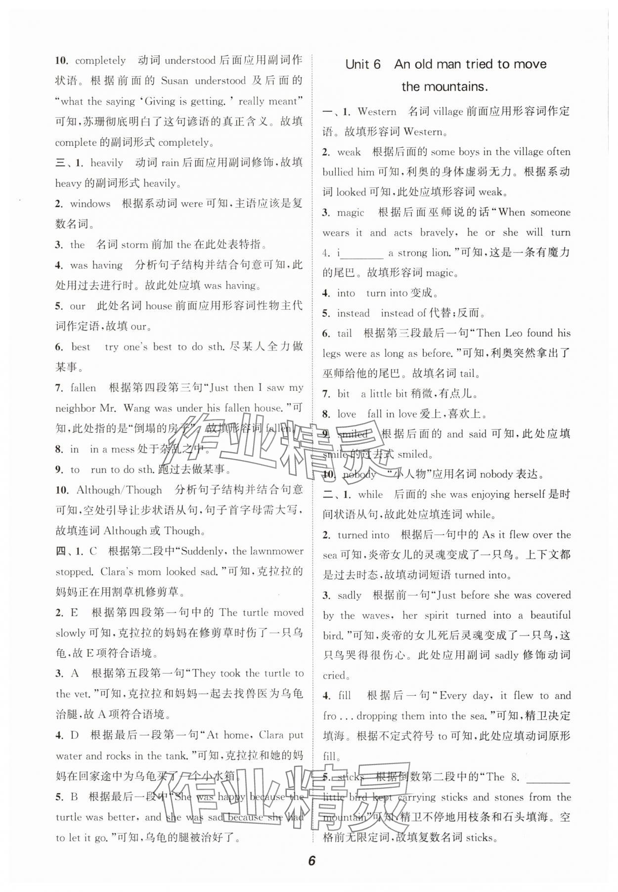 2025年暑期升級訓(xùn)練八年級英語人教版延邊大學(xué)出版社 第6頁
