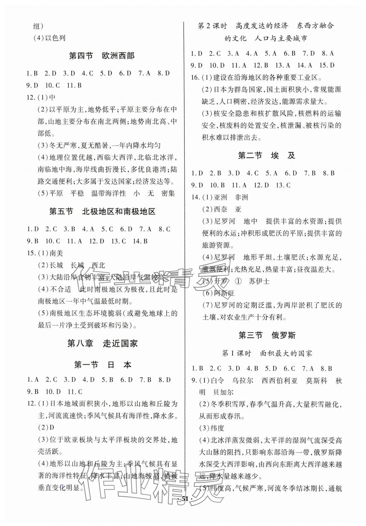 2024年新課堂學習與探究七年級地理下冊湘教版 參考答案第3頁