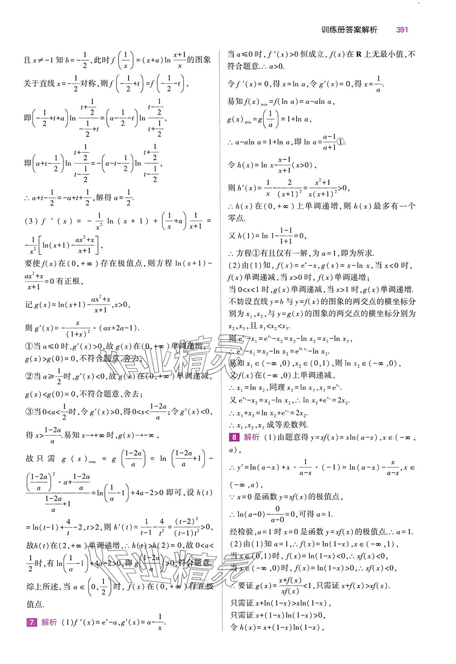 2024年5年高考3年模擬高中數(shù)學(xué) 第31頁