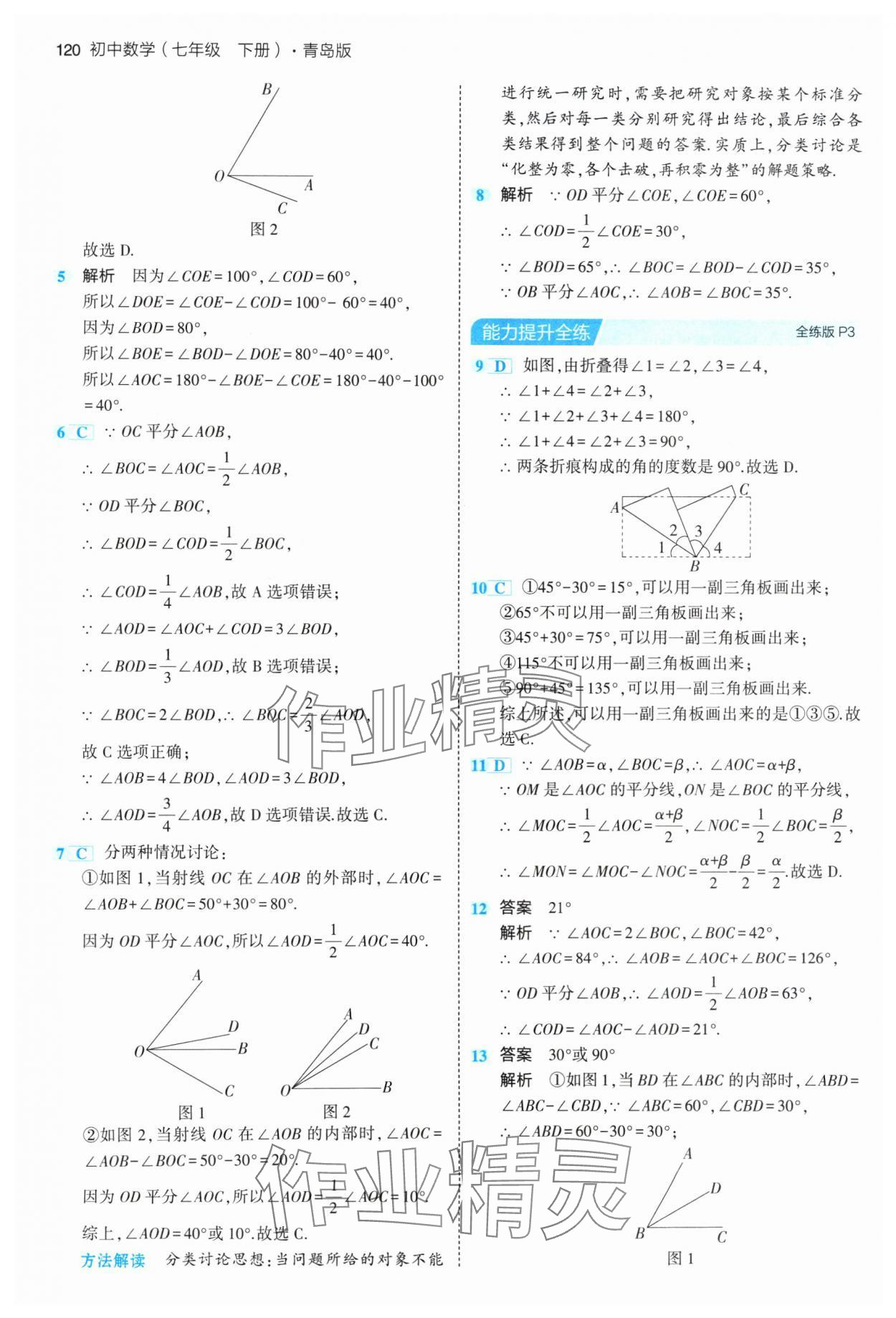 2024年5年中考3年模擬初中數(shù)學(xué)七年級(jí)下冊青島版 參考答案第2頁