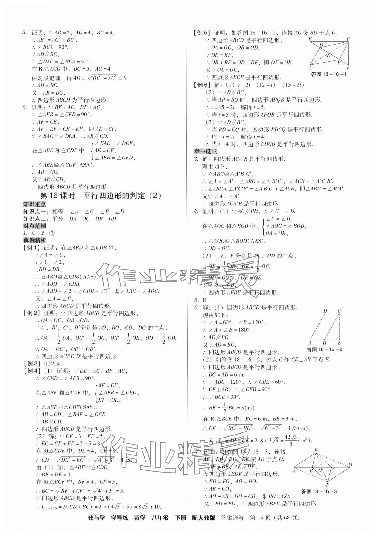 2025年教與學(xué)學(xué)導(dǎo)練八年級(jí)數(shù)學(xué)下冊(cè)人教版 第13頁(yè)