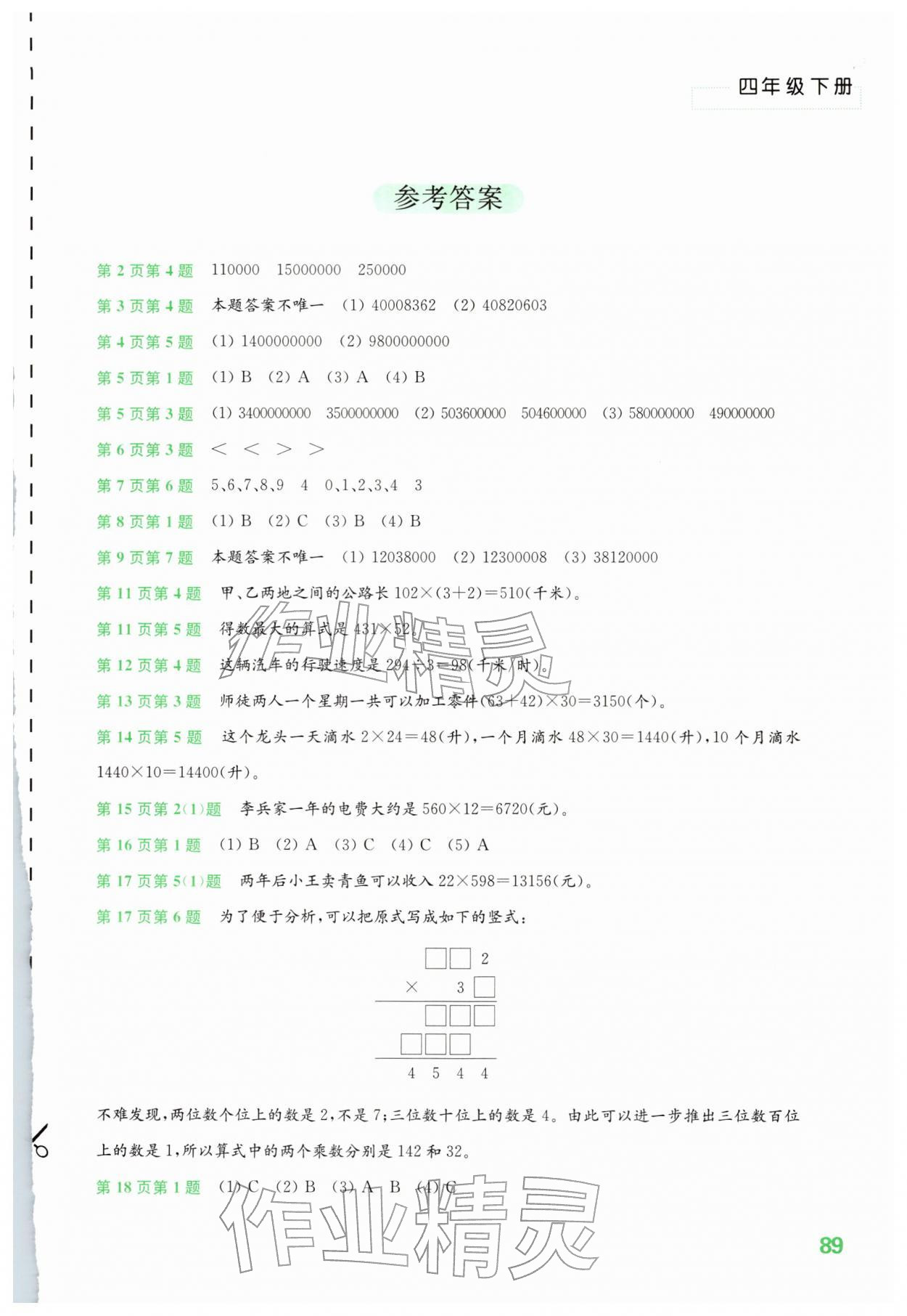 2026年练习与测试四年级数学下册苏教版&nbsp;第1页