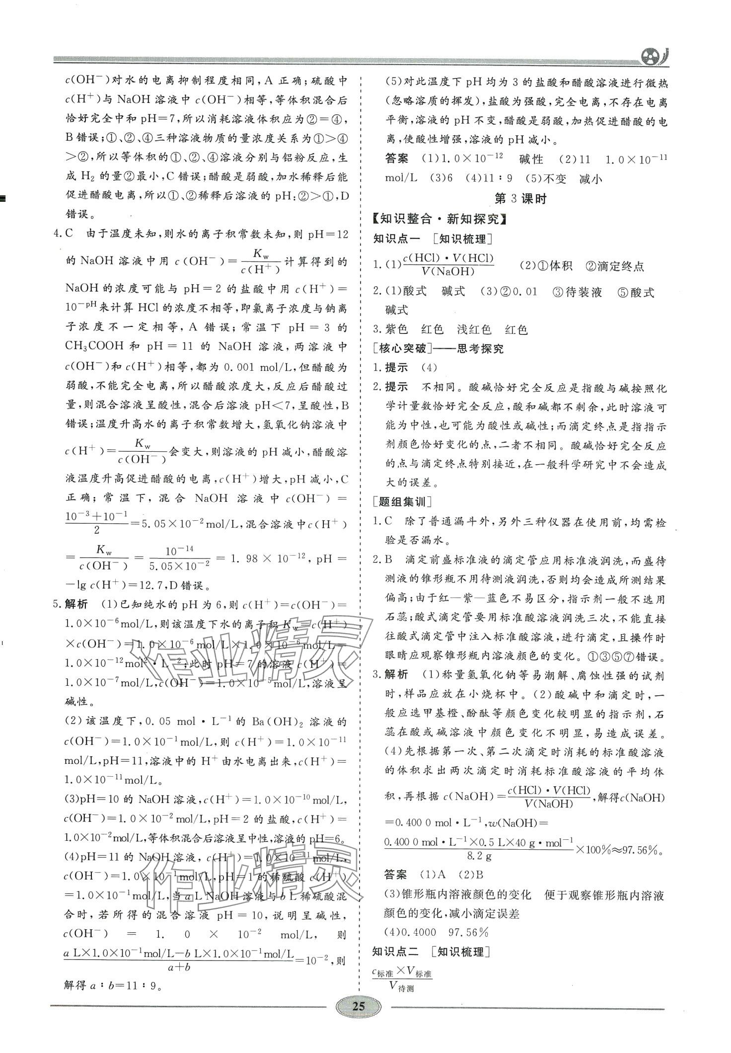 2024年精講精練高中化學選擇性必修1人教版&nbsp;第24頁