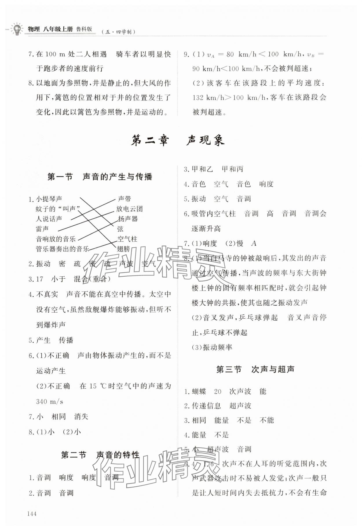 2025年同步练习册明天出版社八年级物理上册鲁科版五四制 第4页