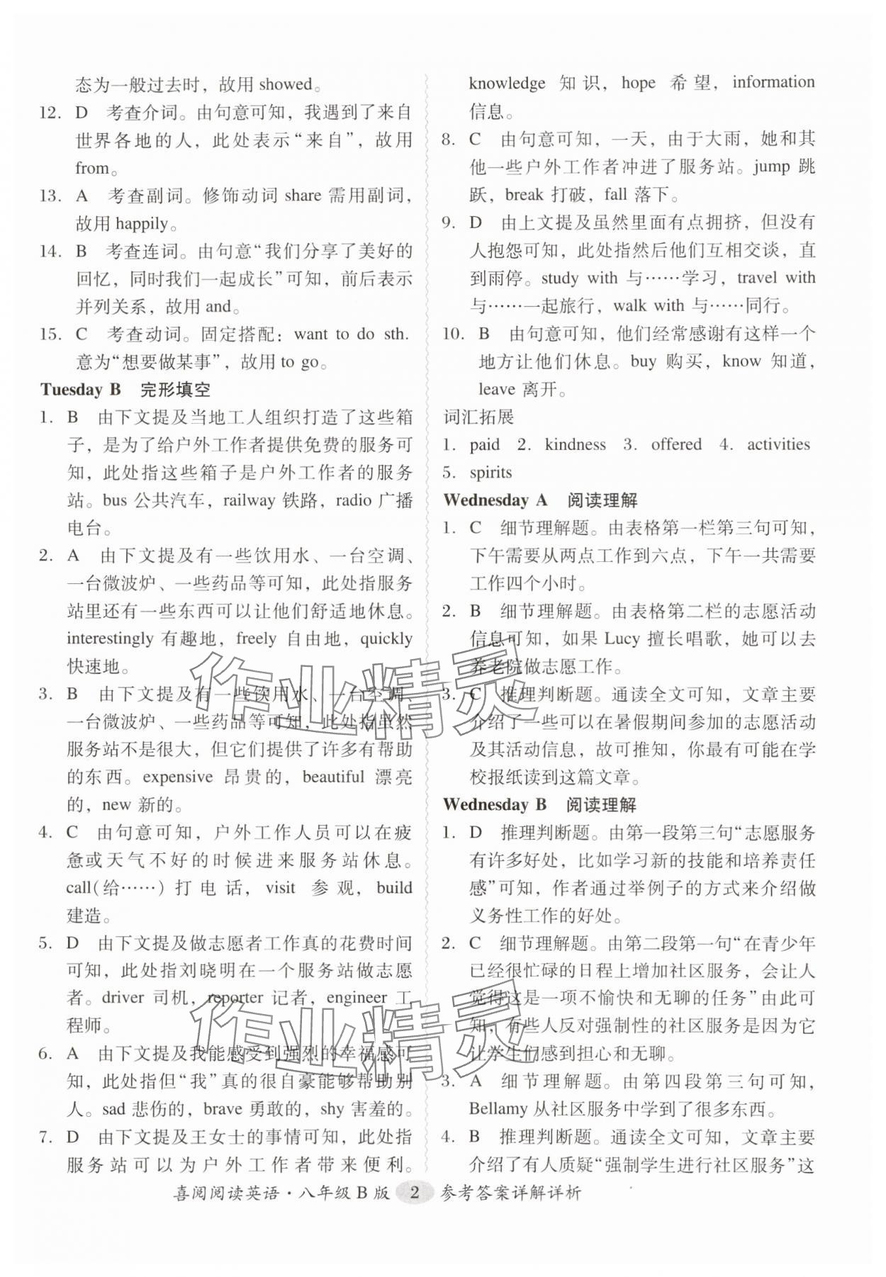 2025年喜阅阅读英语周周练八年级 参考答案第2页