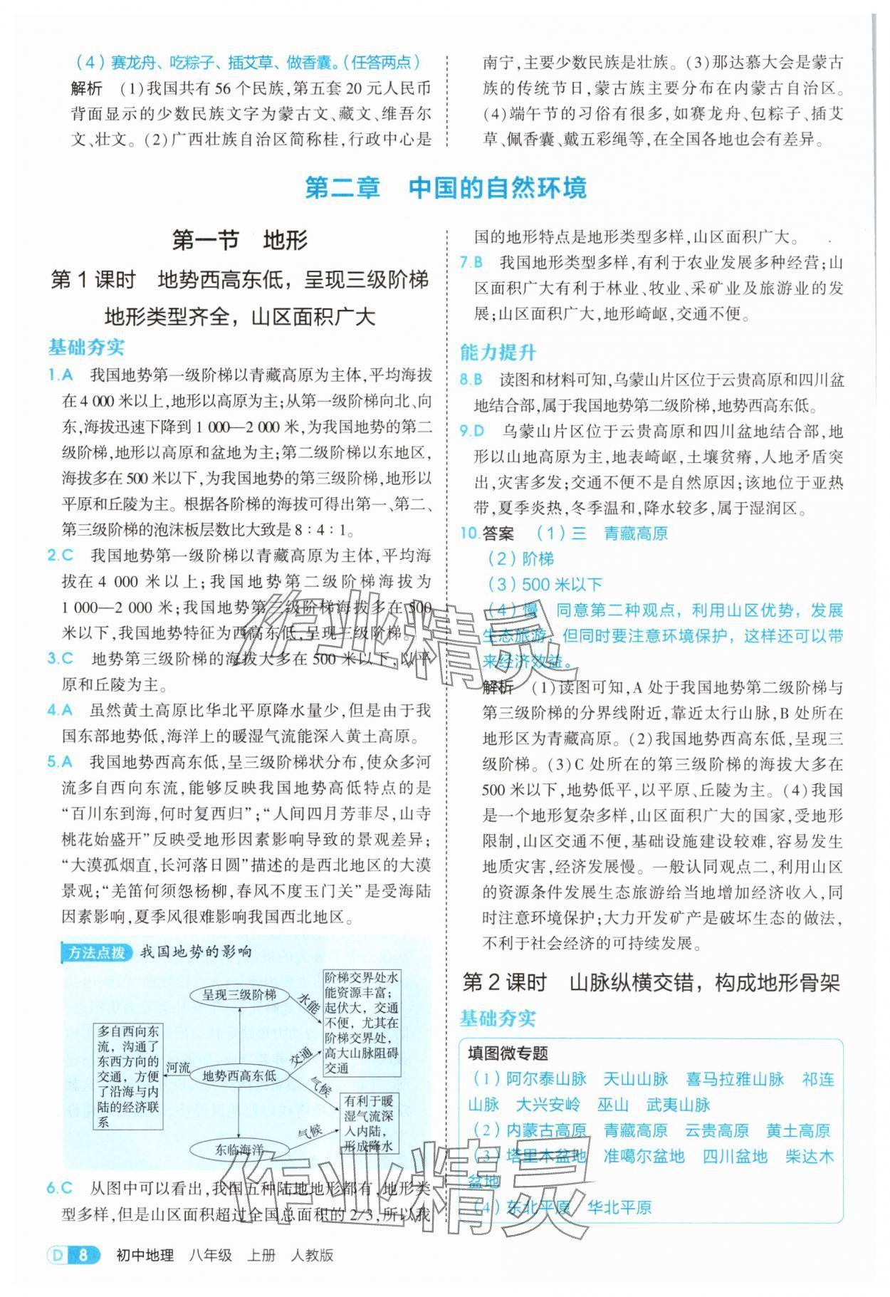 2025年5年中考3年模擬八年級(jí)地理上冊(cè)人教版 第8頁(yè)