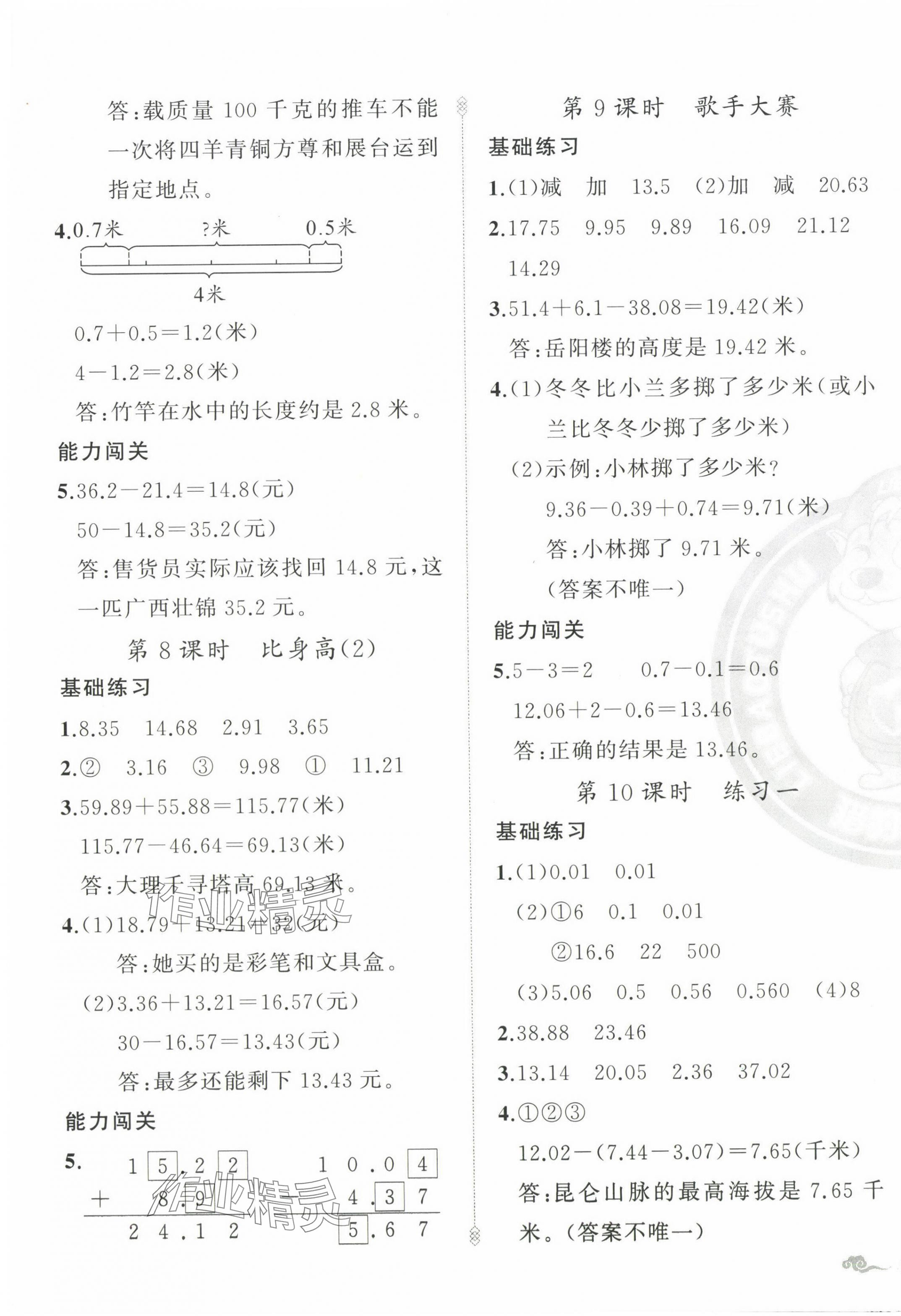 2025年黃岡金牌之路練闖考四年級(jí)數(shù)學(xué)下冊(cè)北師大版 第3頁(yè)