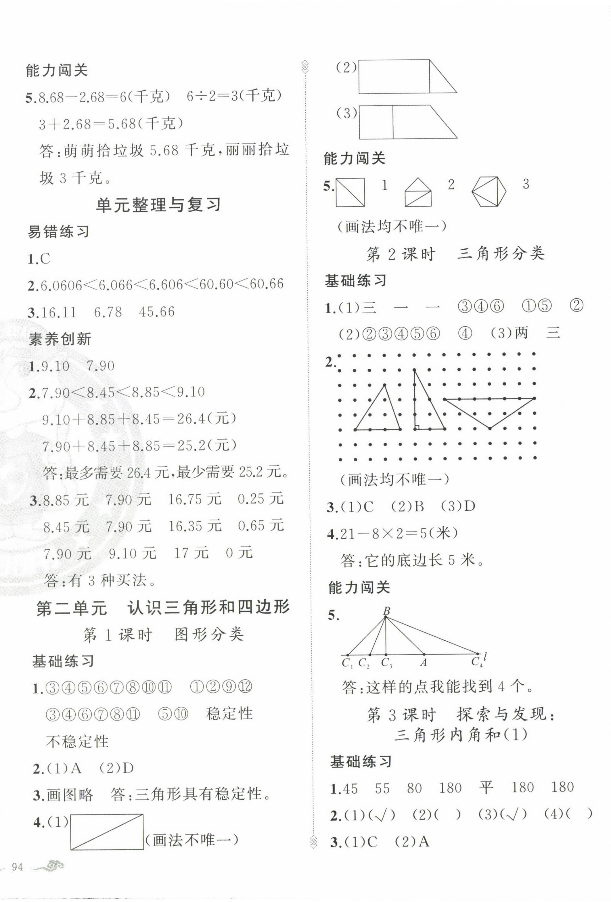 2025年黃岡金牌之路練闖考四年級(jí)數(shù)學(xué)下冊(cè)北師大版 第4頁(yè)