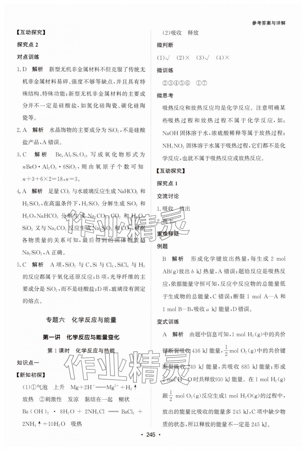 2024年系统集成新课程同步导学练测高中化学必修第二册人教版 参考答案第11页