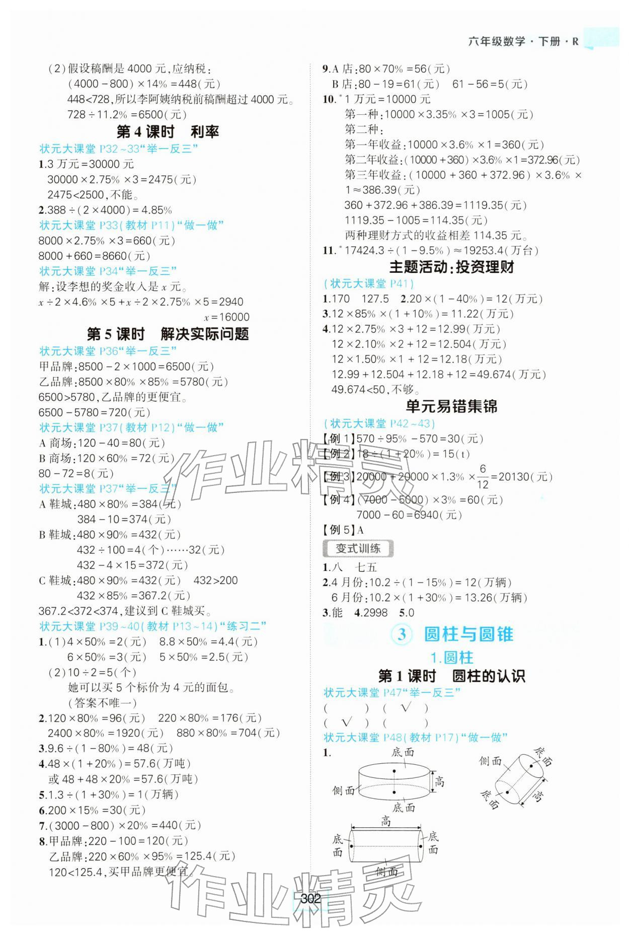 2026年黄冈状元成才路状元大课堂六年级数学下册人教版&nbsp;参考答案第2页