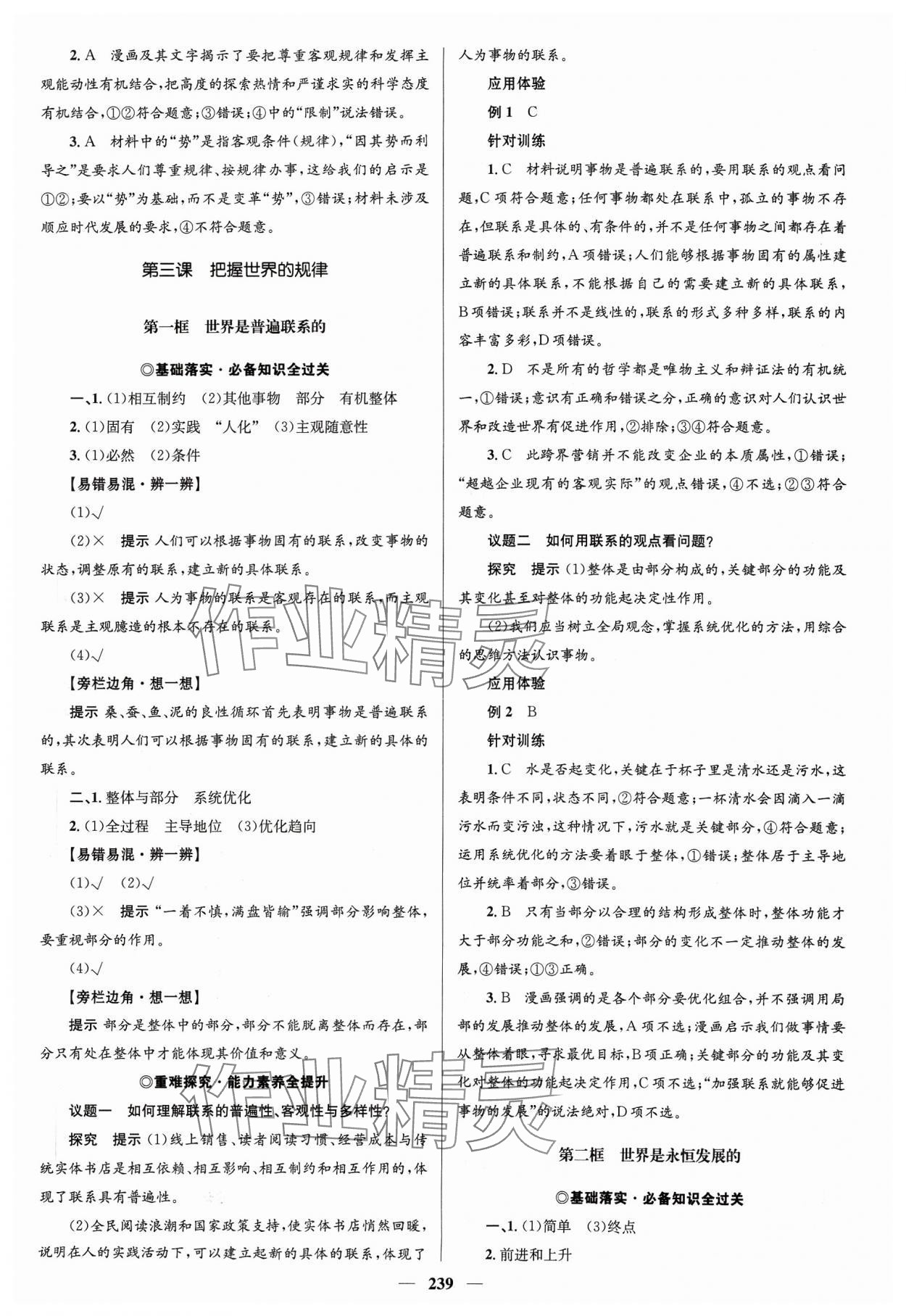 2023年高中同步學(xué)案優(yōu)化設(shè)計(jì)道德與法治必修4人教版 參考答案第6頁(yè)