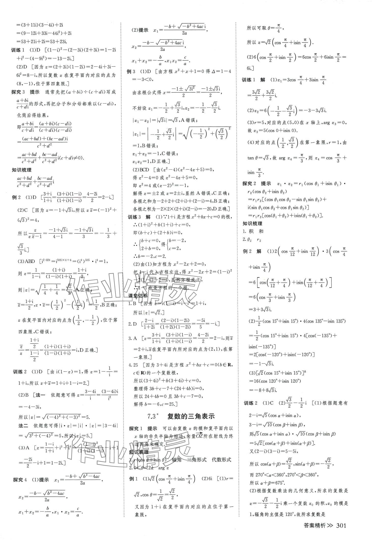 2024年創(chuàng)新設(shè)計高中數(shù)學必修第二冊人教版 第16頁