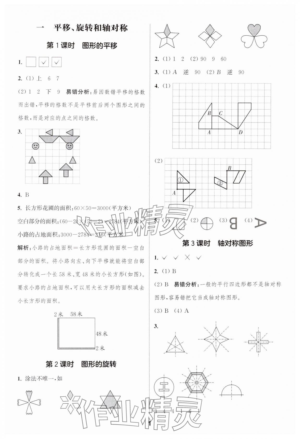 2025年通城學典課時作業(yè)本四年級數(shù)學下冊蘇教版江蘇專版 第1頁