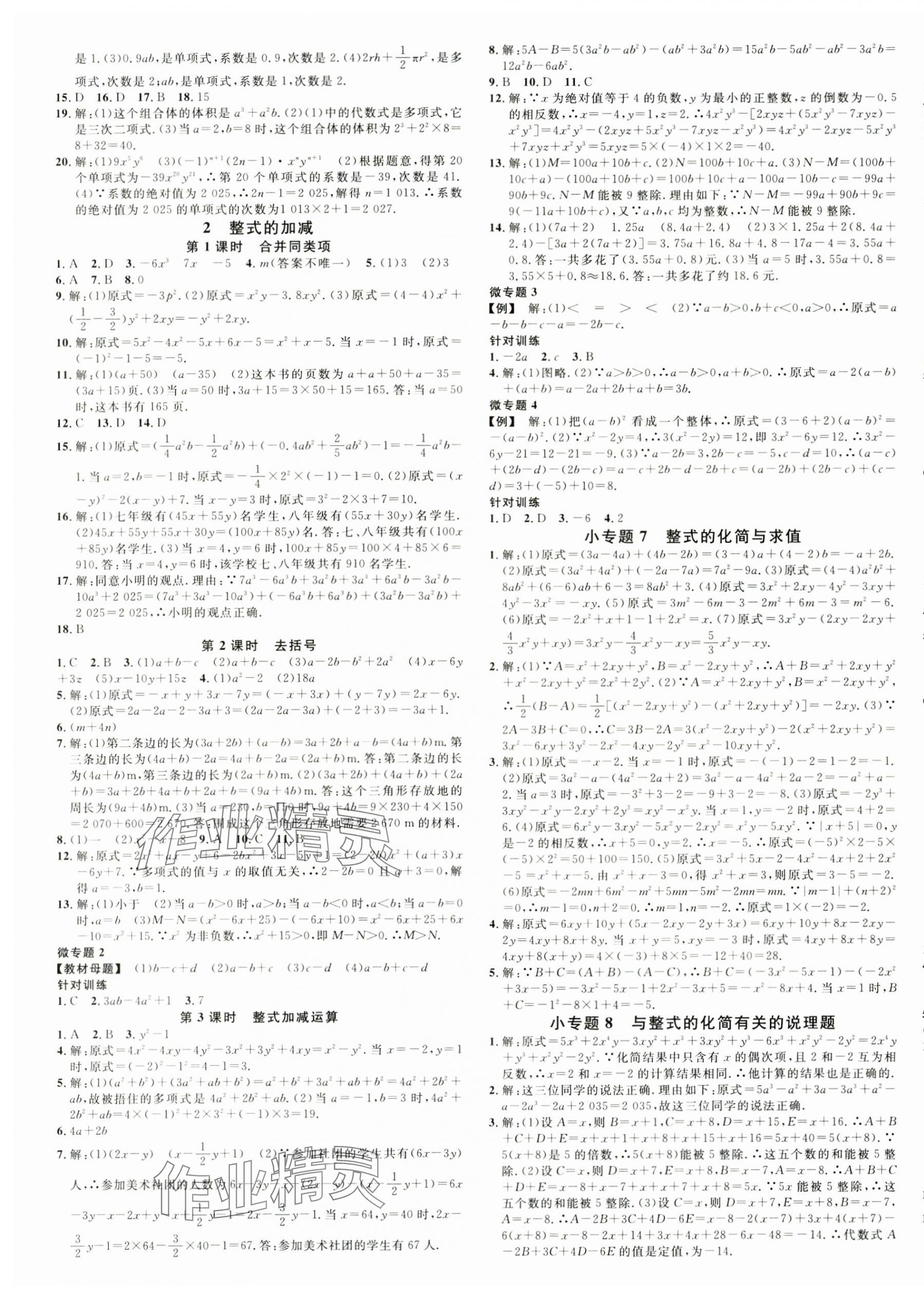 2025年名校課堂七年級數(shù)學(xué)上冊北師大版河南專版 第5頁