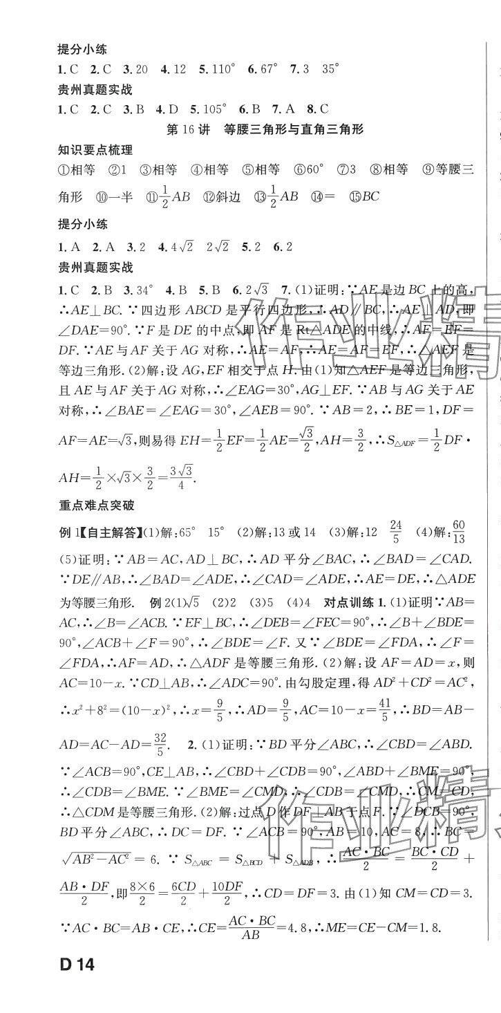 2024年中考先鋒數(shù)學(xué)貴州專版 第16頁(yè)