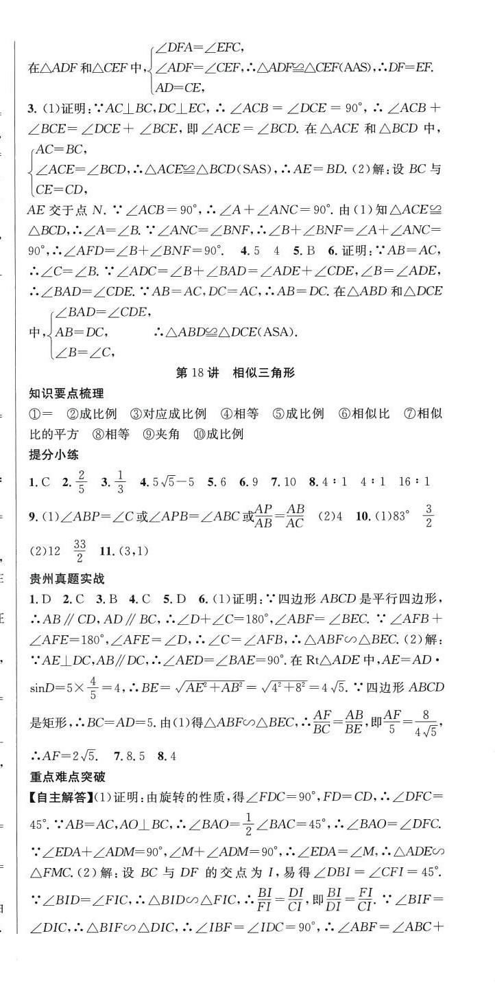 2024年中考先鋒數學貴州專版 第18頁