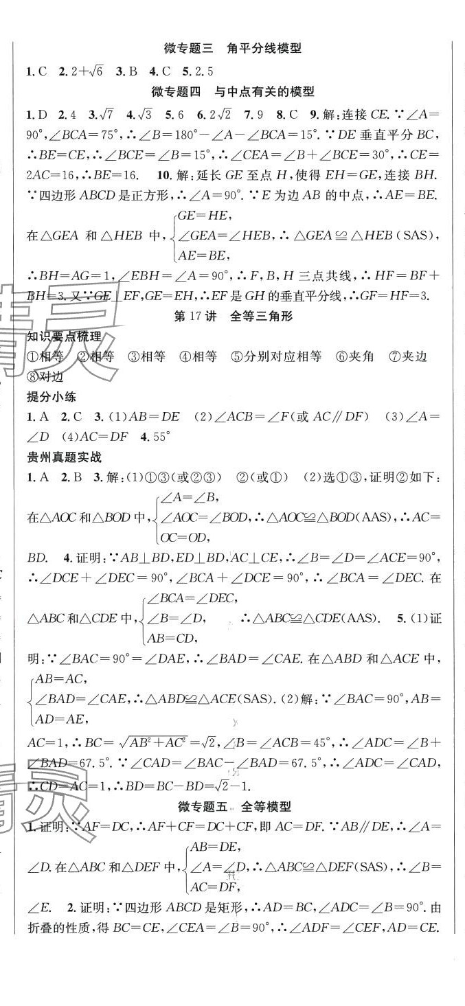 2024年中考先鋒數(shù)學(xué)貴州專版 第17頁