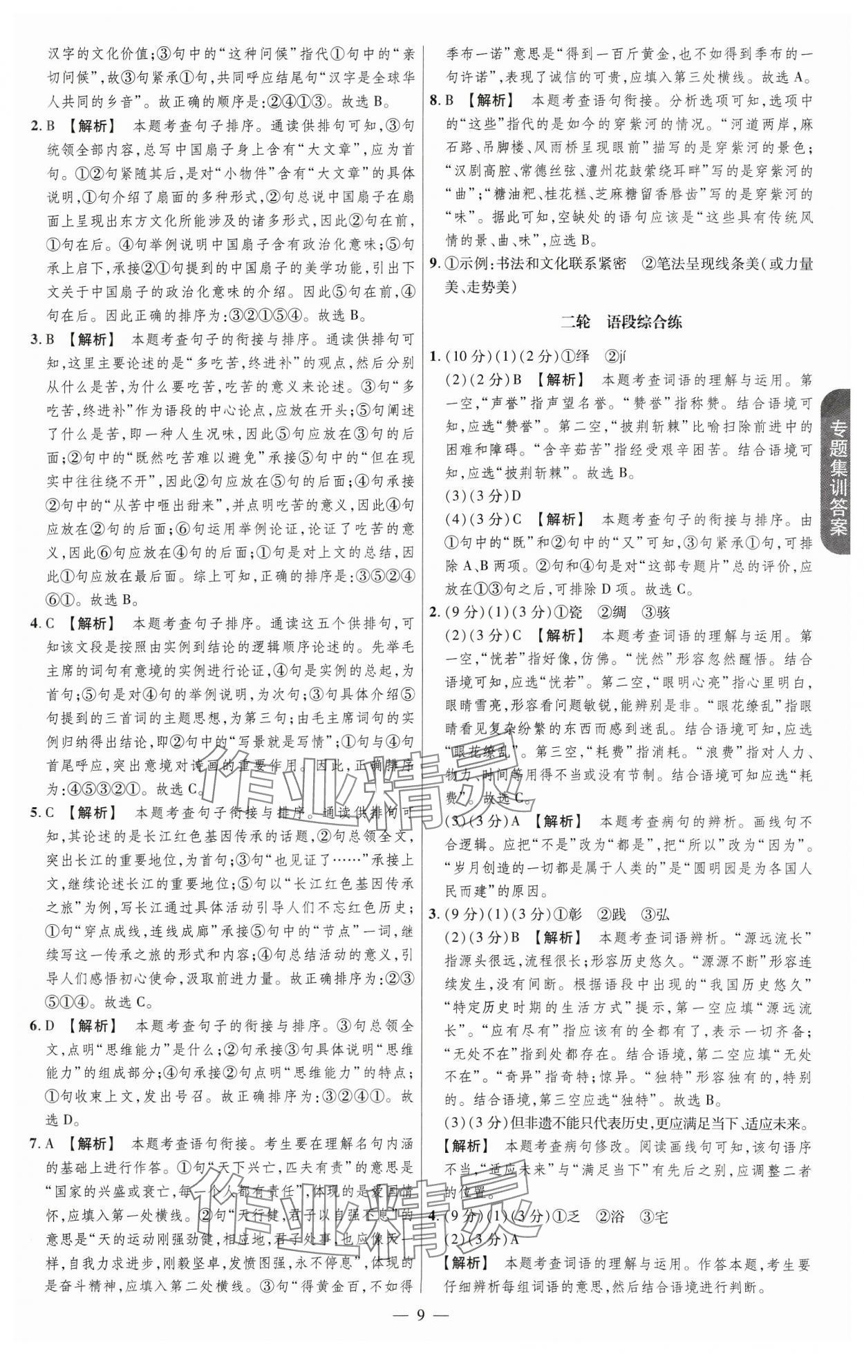 2024年福建中考帮语文 第9页