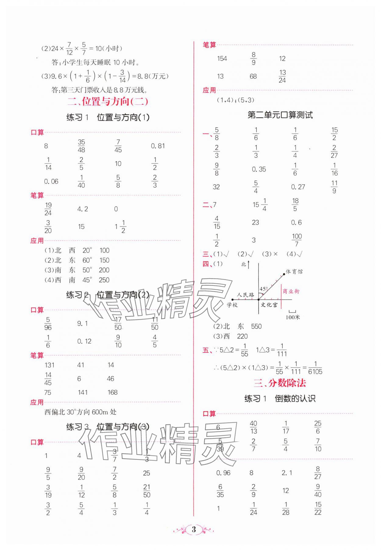 2023年點亮思維同步口算六年級上冊人教版 參考答案第3頁