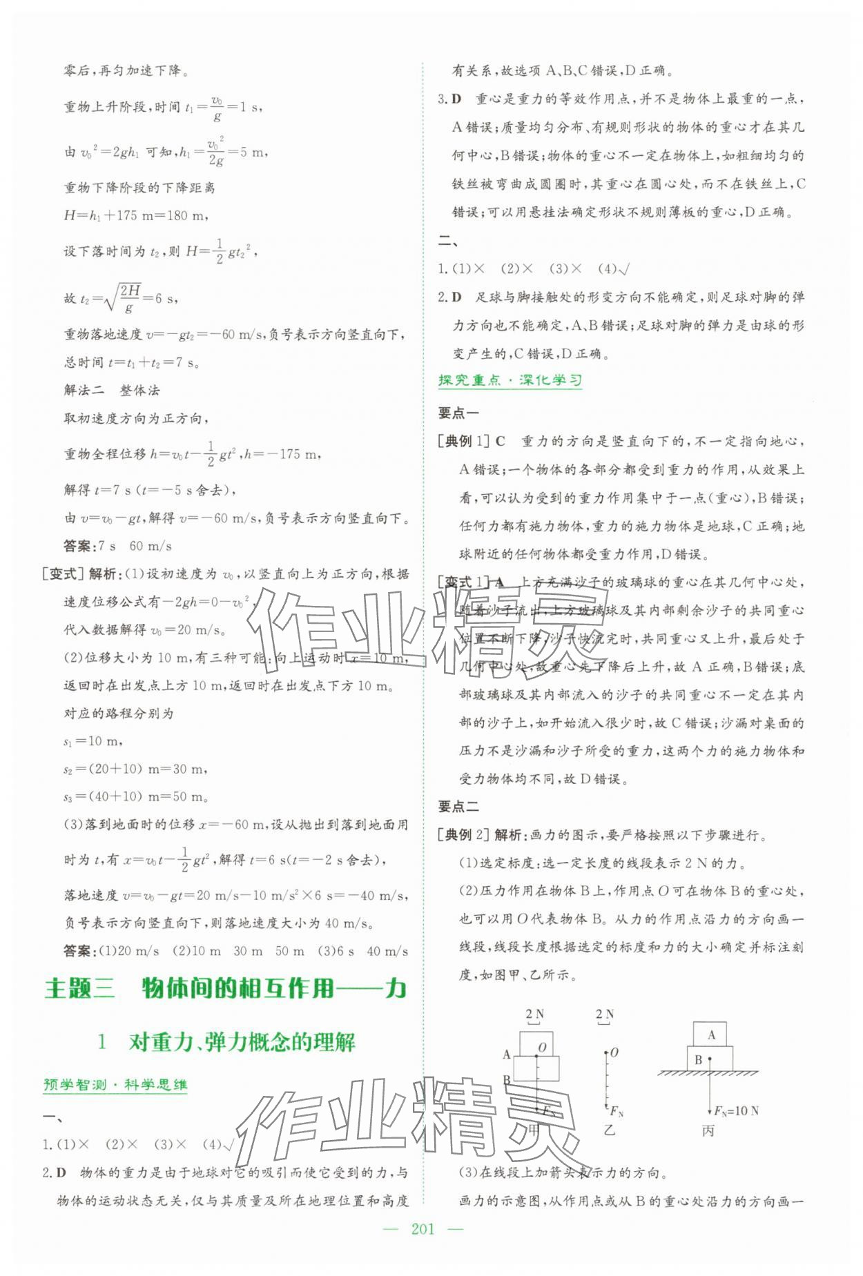 2025年高中全程学习导与练高中物理必修第一册人教版&nbsp;参考答案第12页
