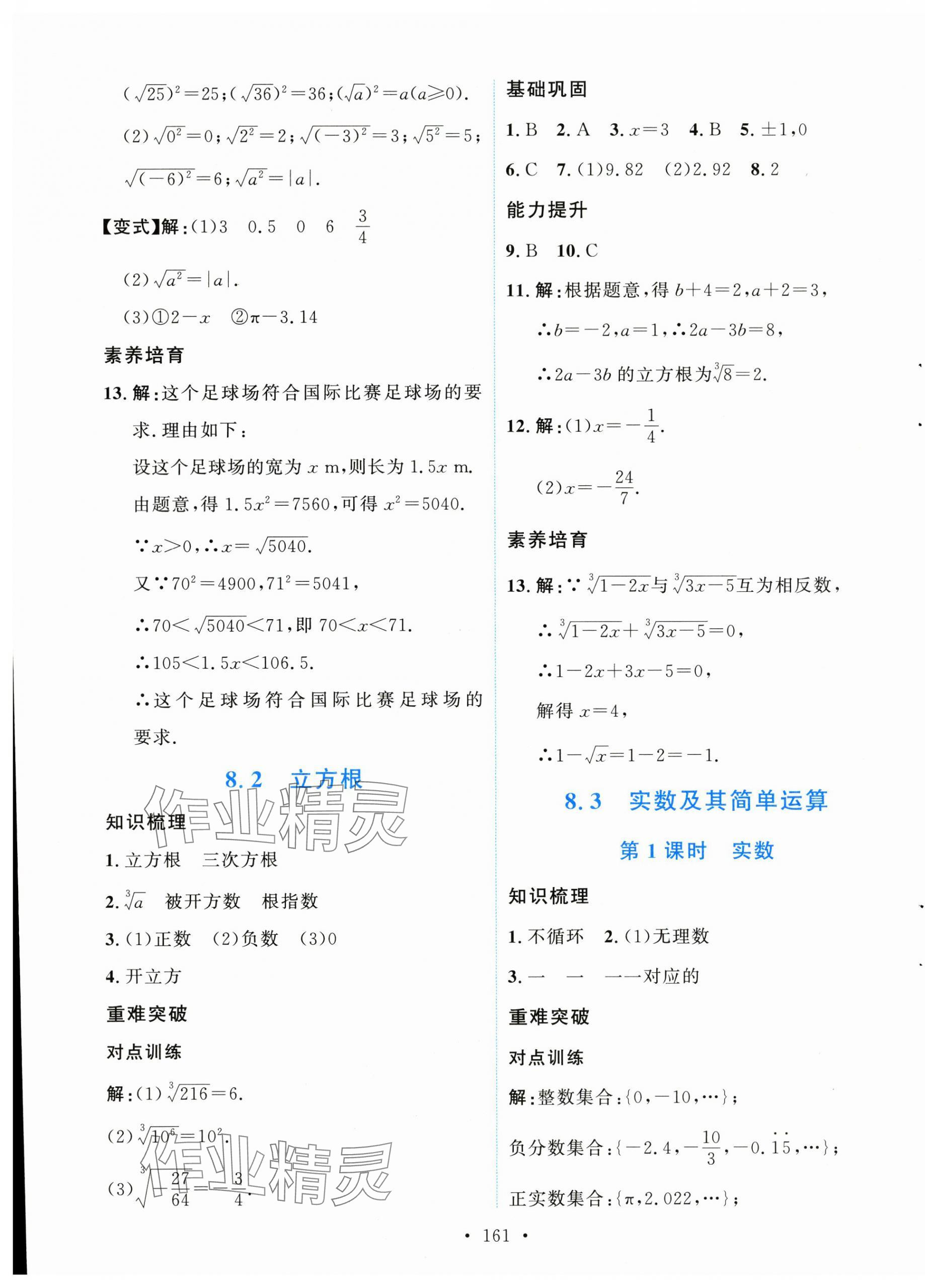 2025年實驗教材新學(xué)案七年級數(shù)學(xué)下冊人教版 第11頁