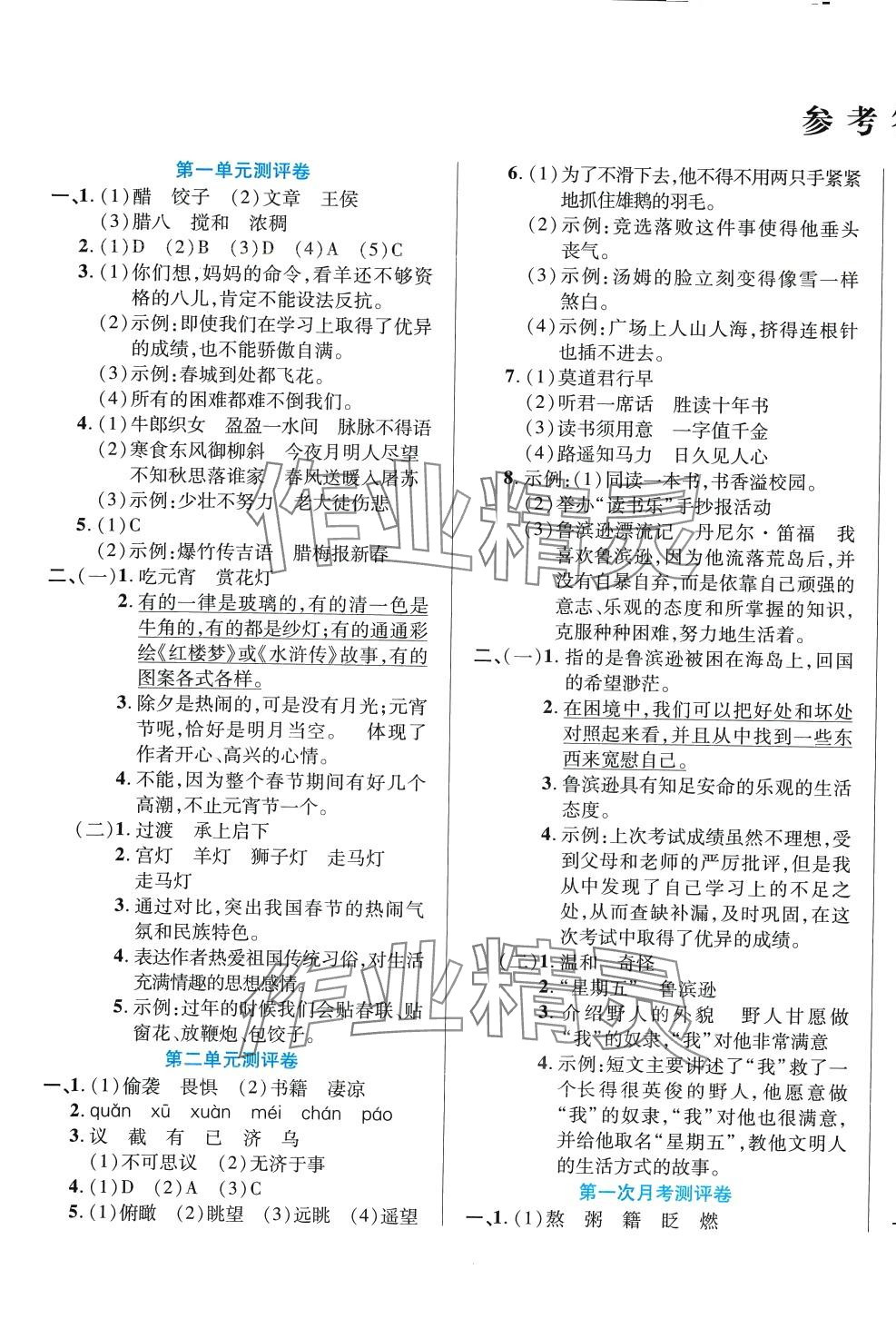 2024年全優(yōu)100分學(xué)霸必刷卷六年級語文下冊人教版 第1頁