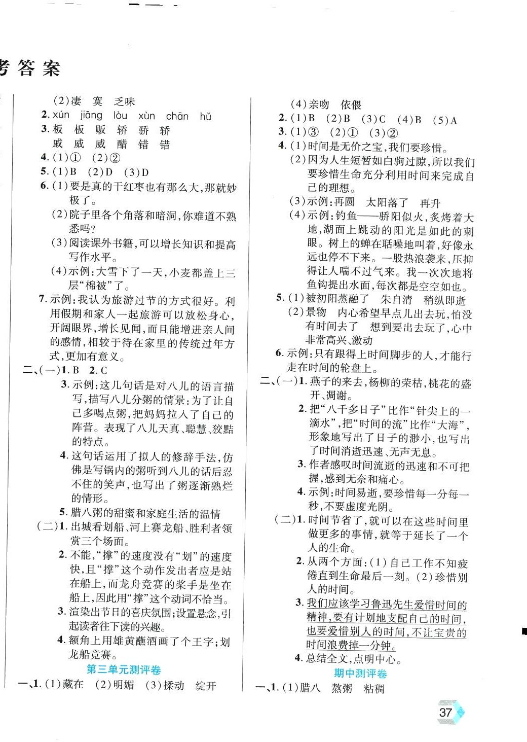 2024年全優(yōu)100分學霸必刷卷六年級語文下冊人教版 第2頁