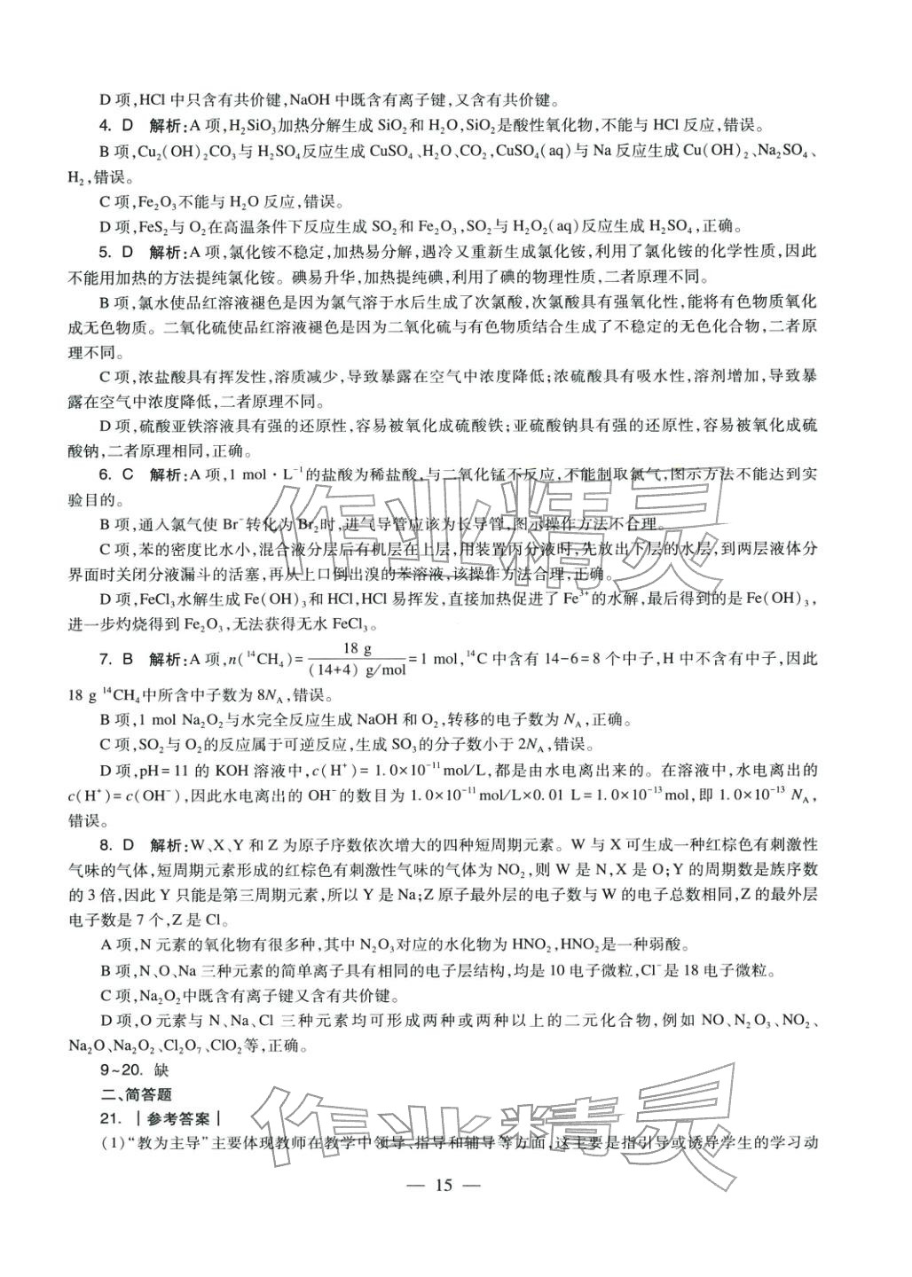 2025年学科知识与教学能力历年真题及标准预测试卷高中化学上册通用版&nbsp;第16页