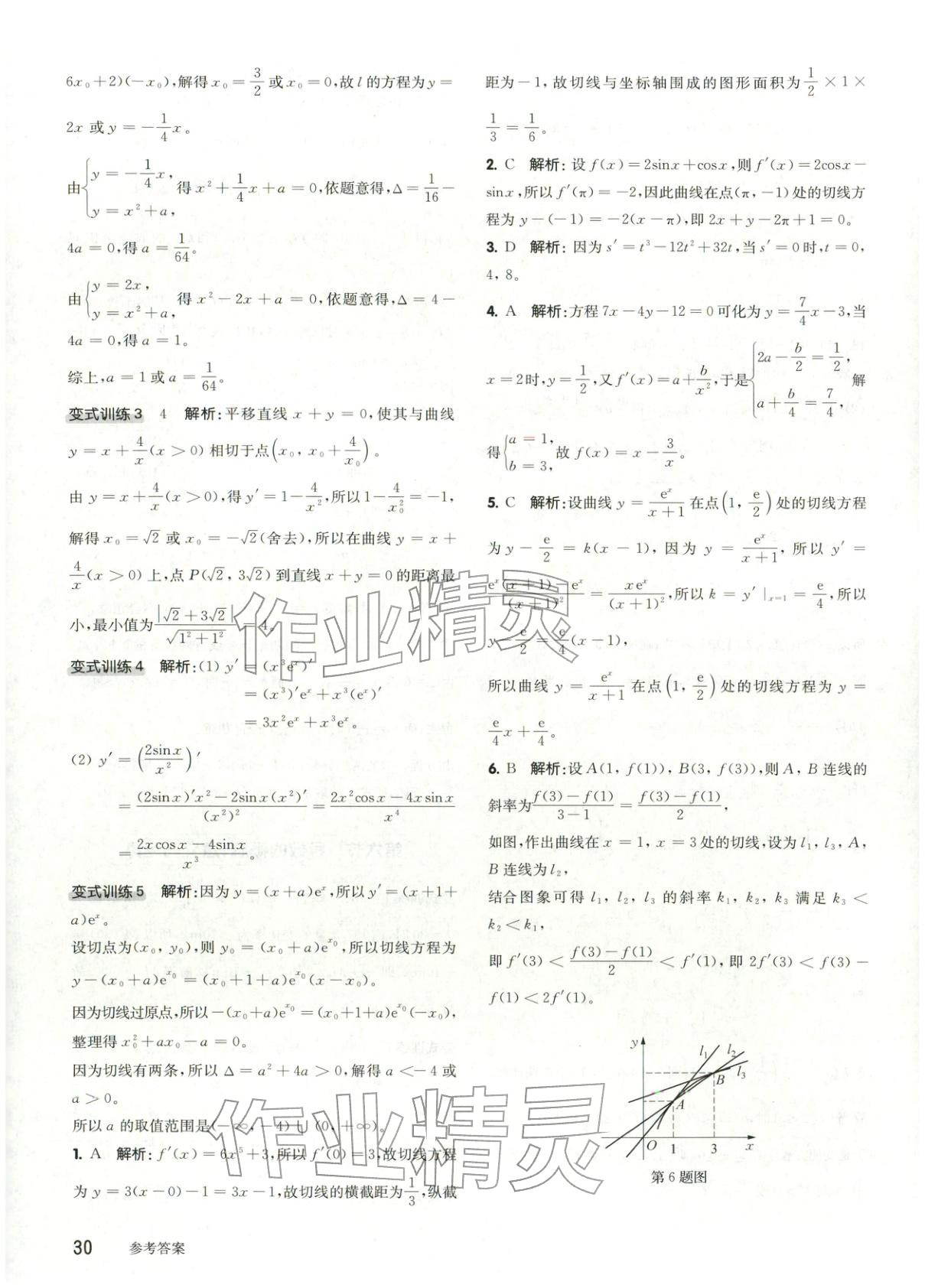 2026年百题大过关高考数学 第30页