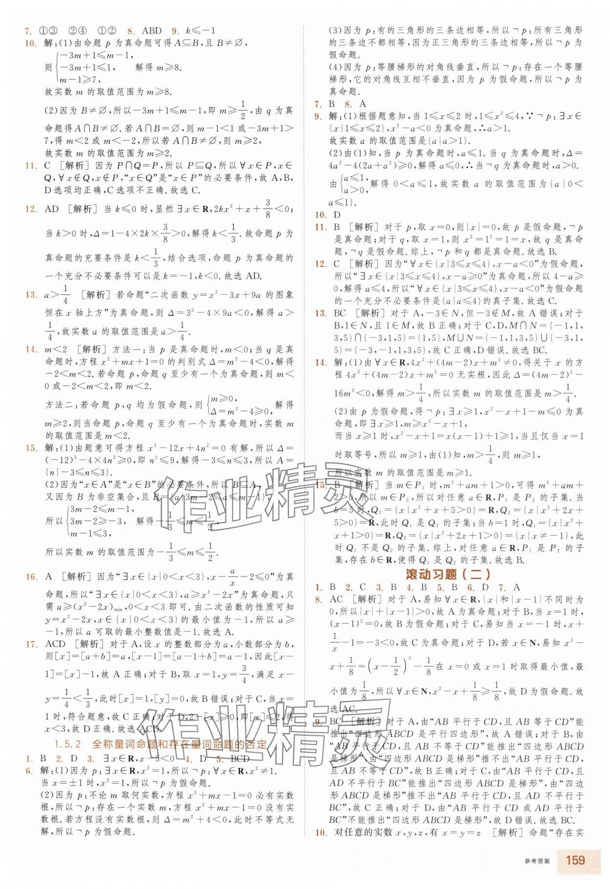 2025年全品智能作业高中数学必修第一册人教版浙江专版&nbsp;第5页