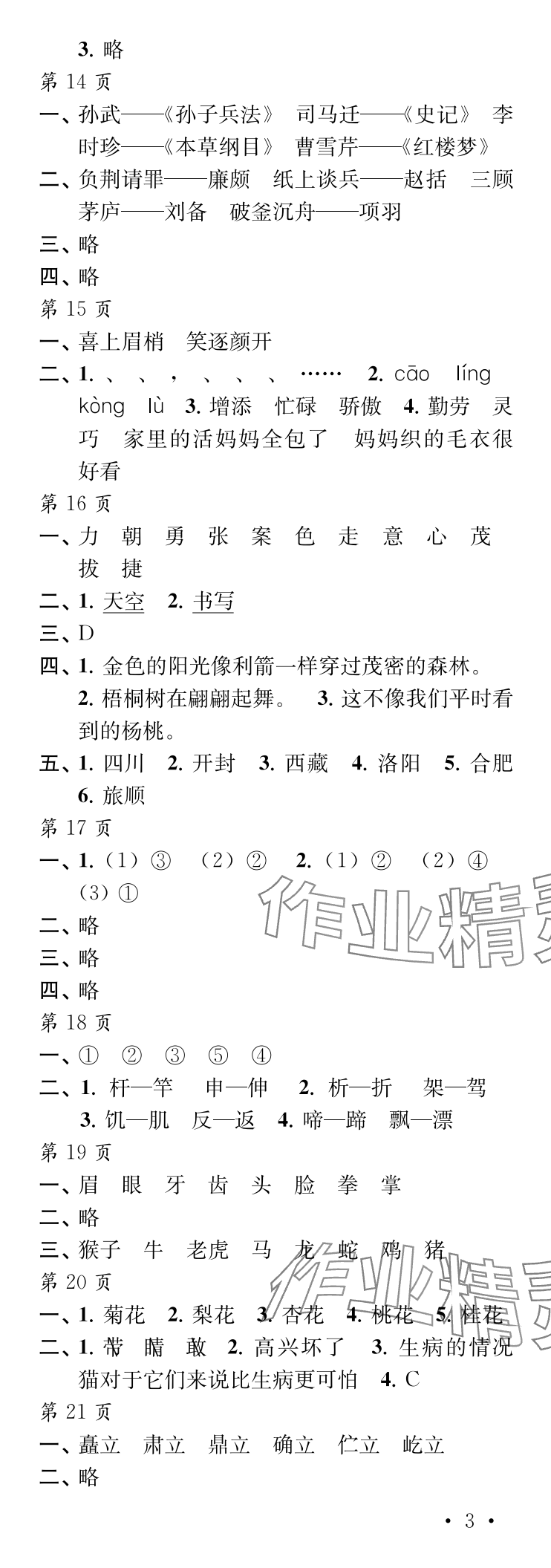 2024年快乐暑假每一天三年级L版 参考答案第3页