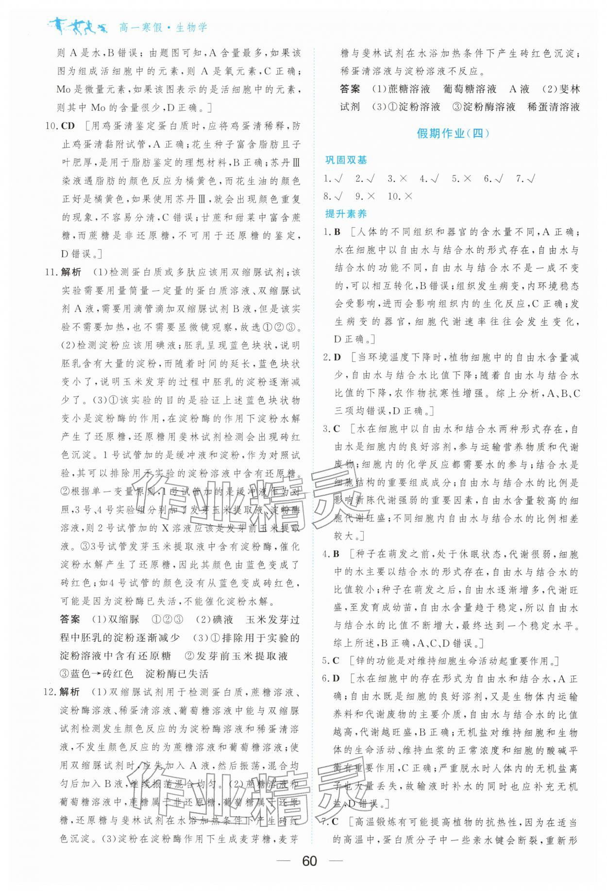 2026年百汇大课堂假期作业寒假高一生物通用版&nbsp;第4页