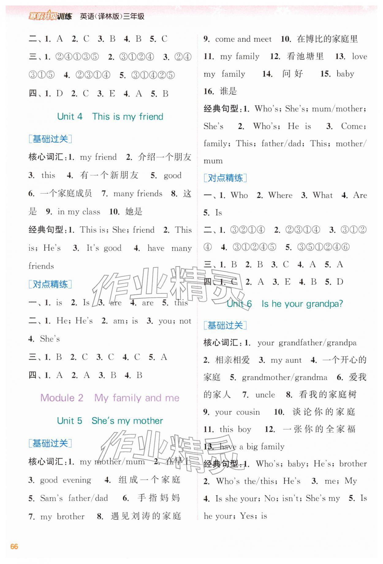 2026年寒假升級訓(xùn)練浙江教育出版社三年級英語譯林版&nbsp;第2頁