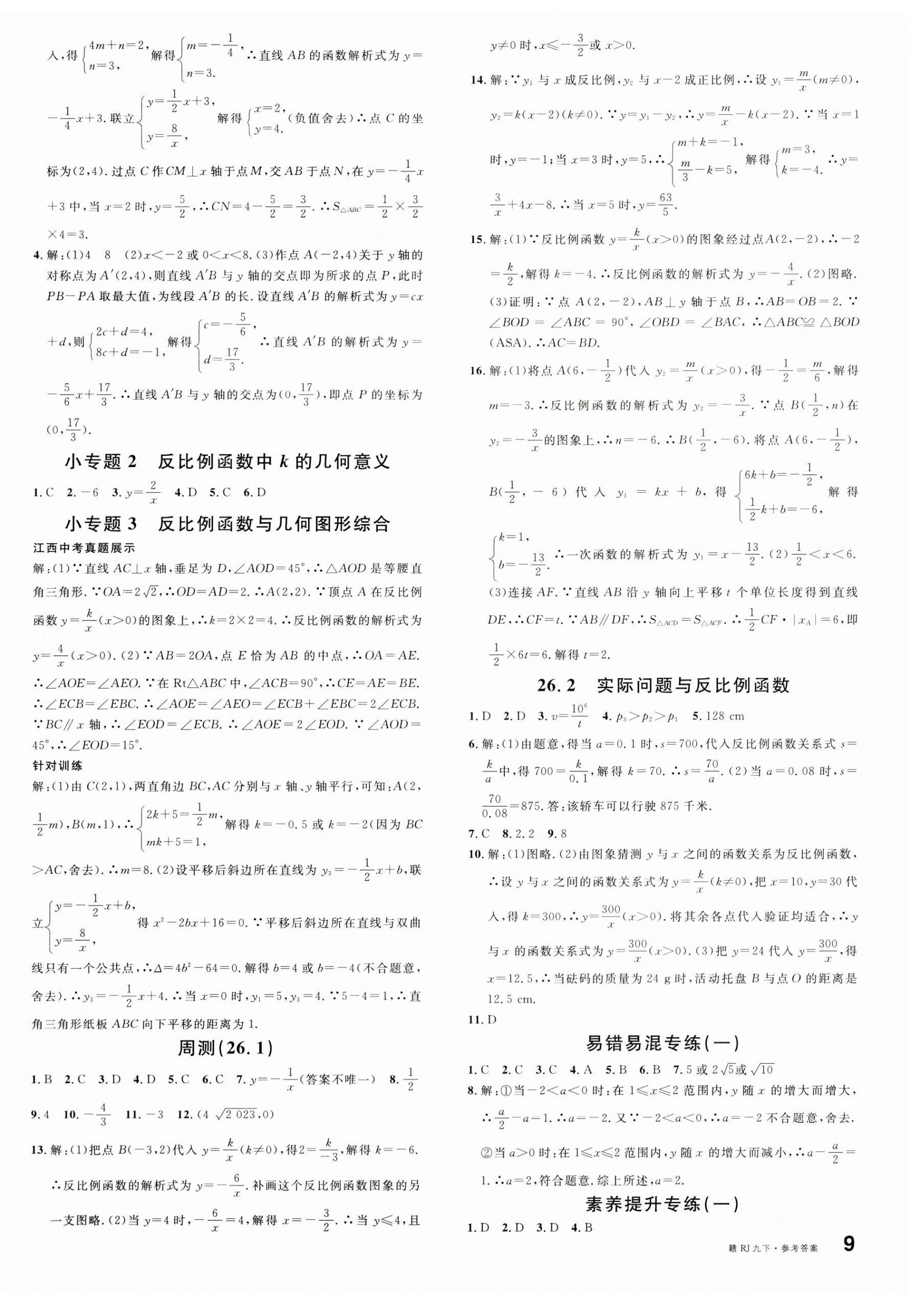 2024年名校課堂九年級數(shù)學下冊人教版江西專版 第2頁