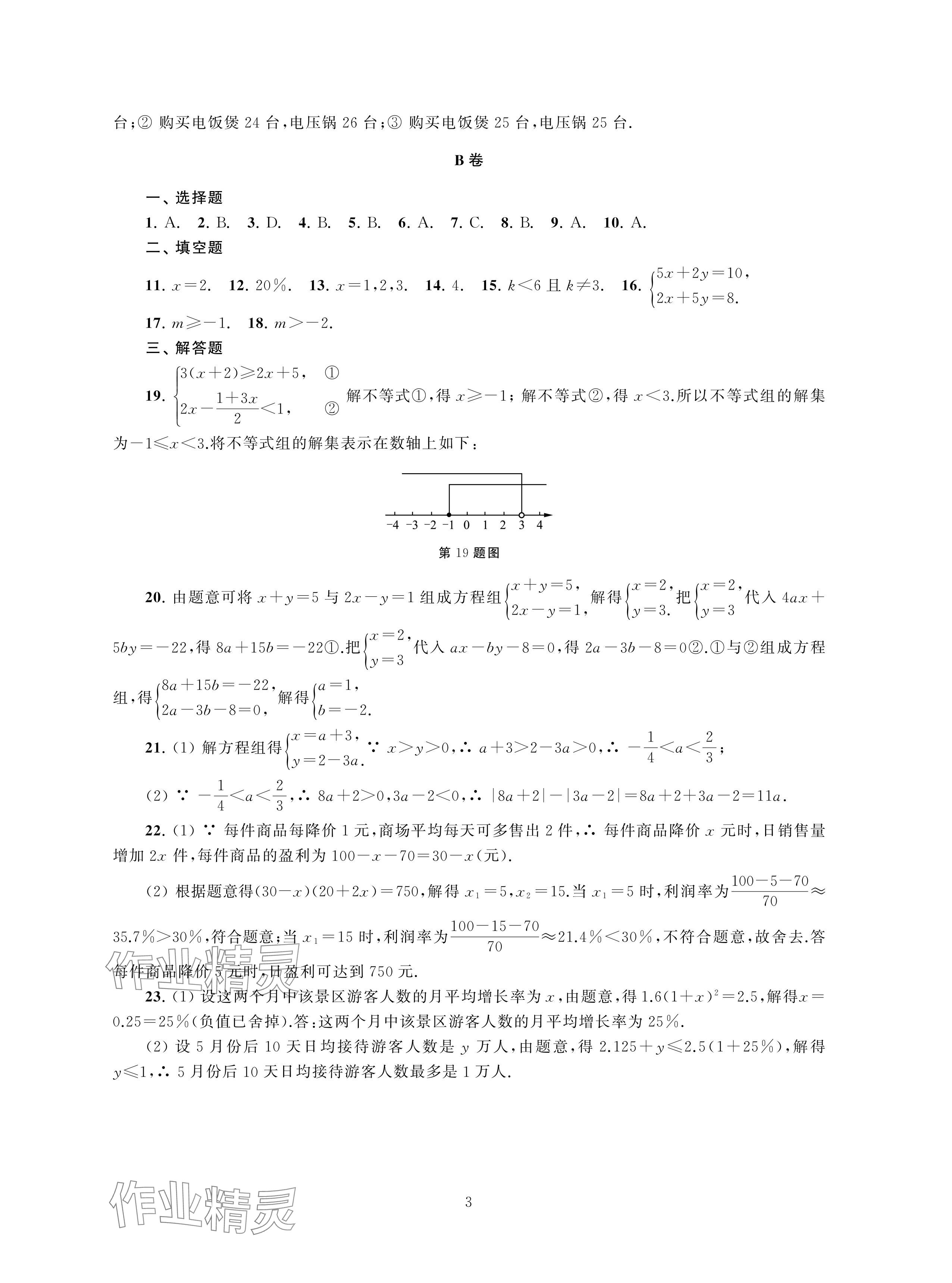2024年中考檢測單元與模擬數(shù)學 參考答案第3頁