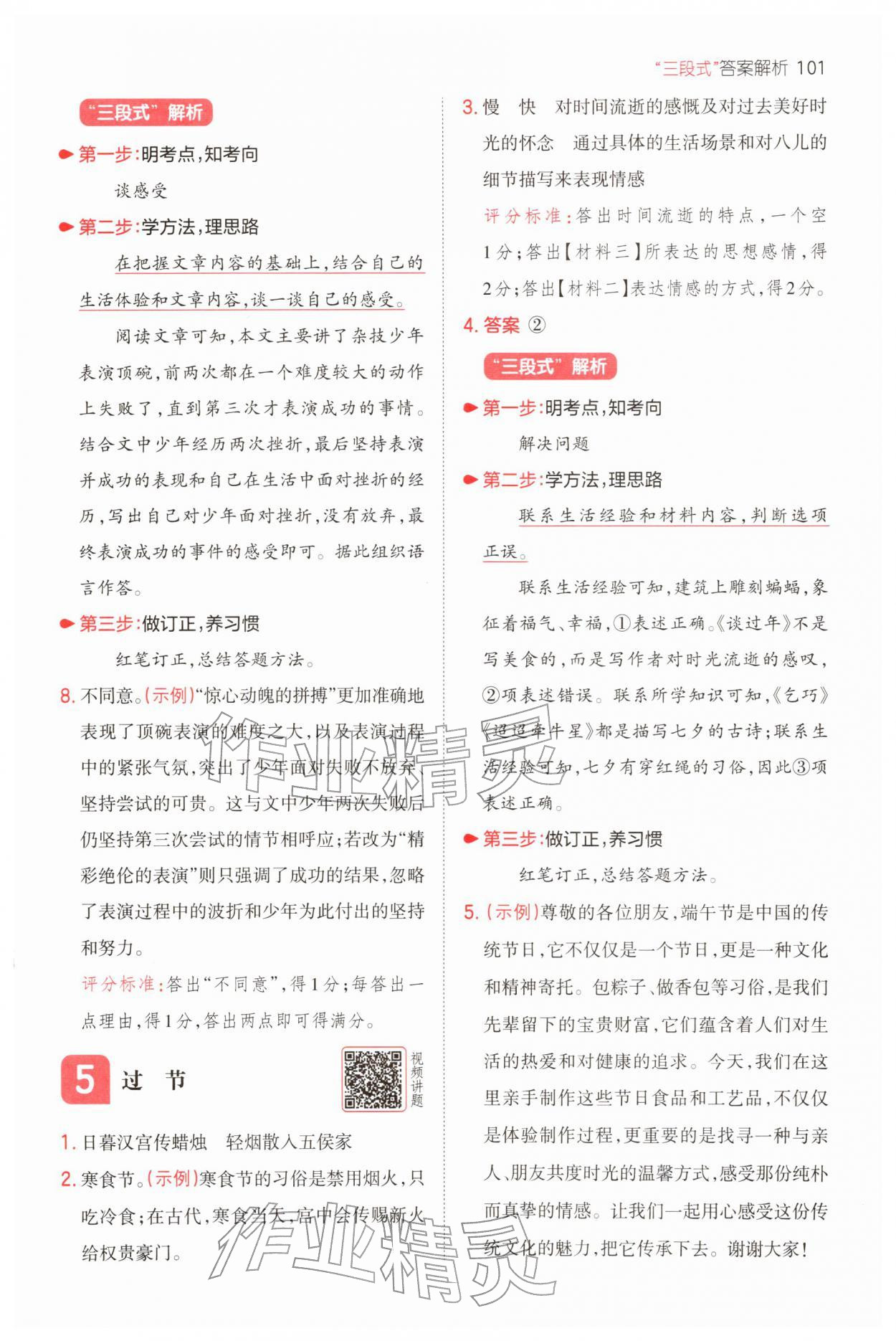 2026年一本小学语文同步阅读六年级下册人教版&nbsp;第5页