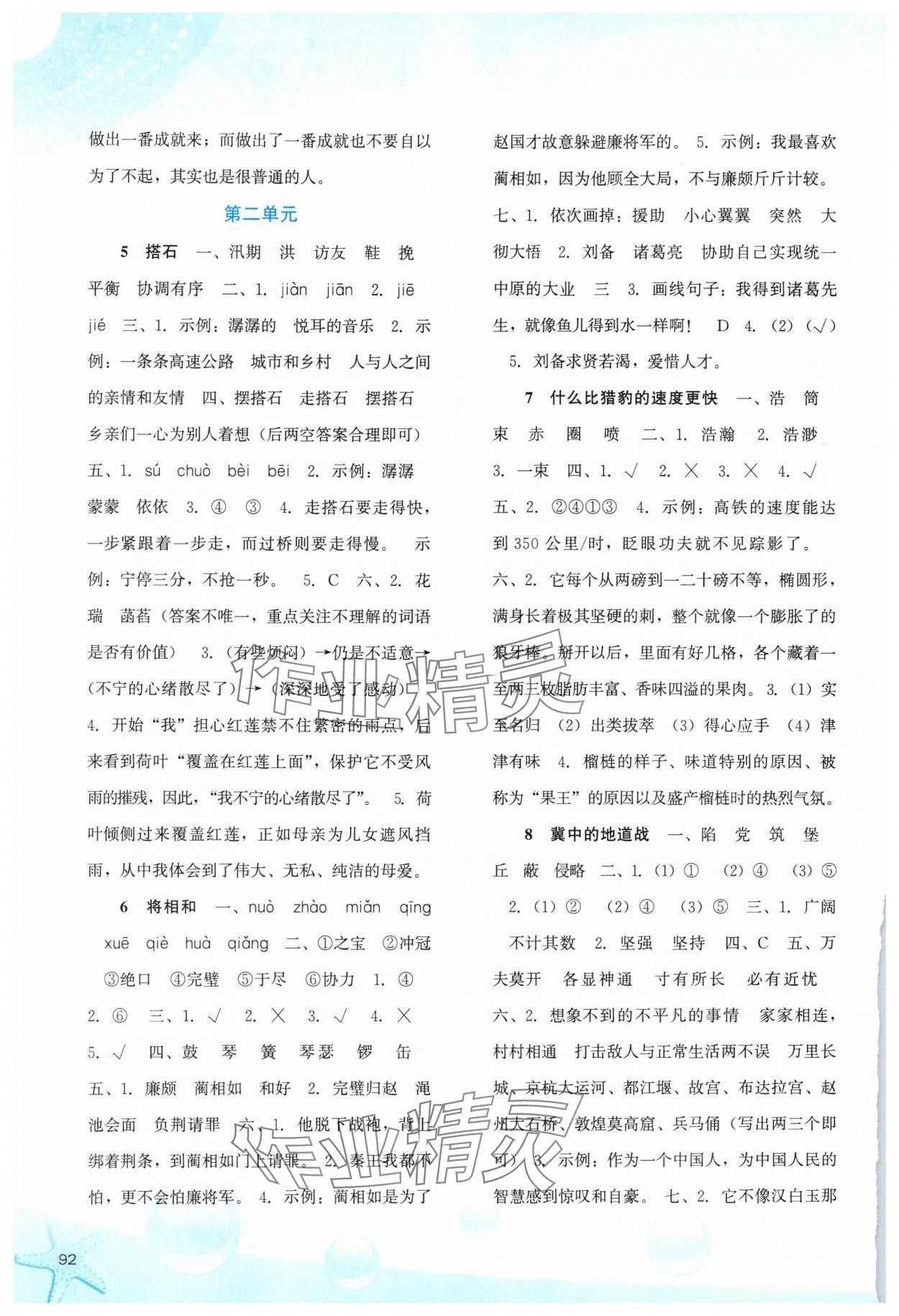 2025年同步训练河北人民出版社五年级语文上册人教版 第2页