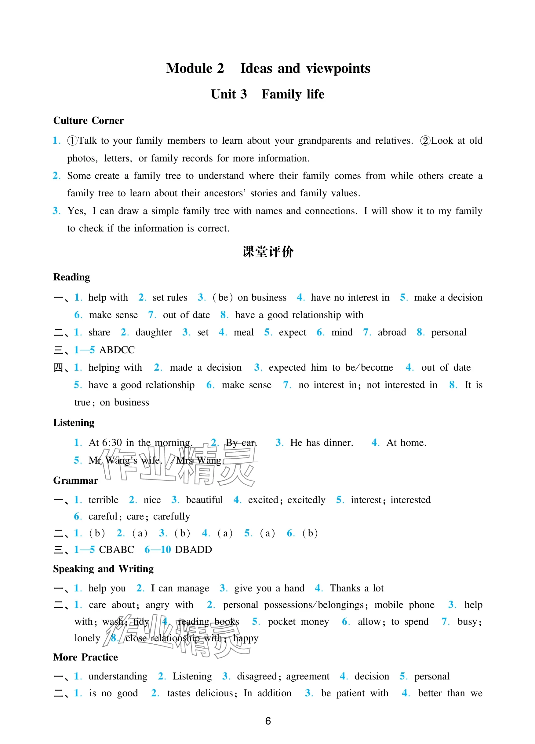 2025年阳光学业评价九年级英语上册沪教版 参考答案第6页