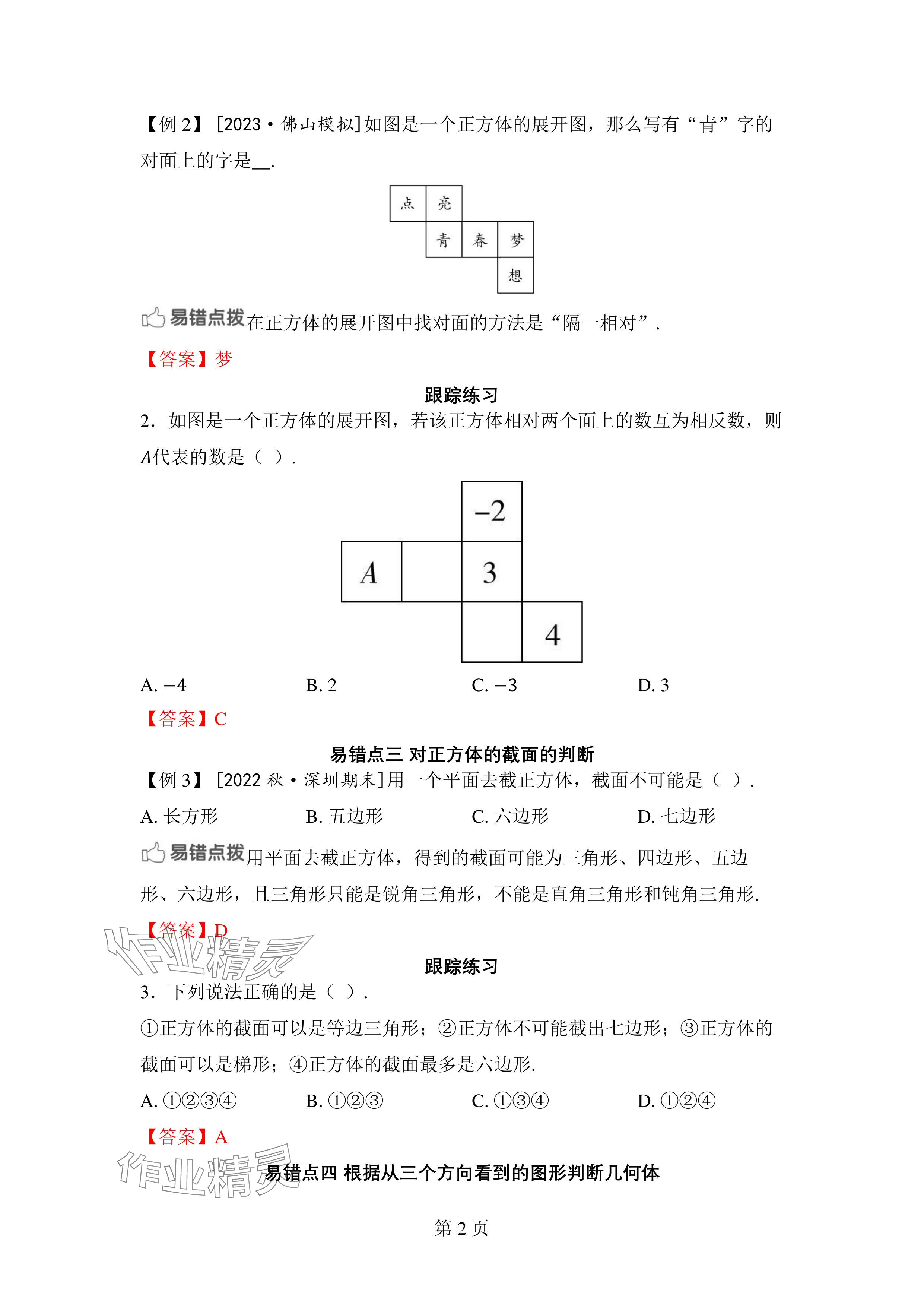 2024年廣東名師講練通七年級數學上冊北師大版深圳專版 參考答案第2頁