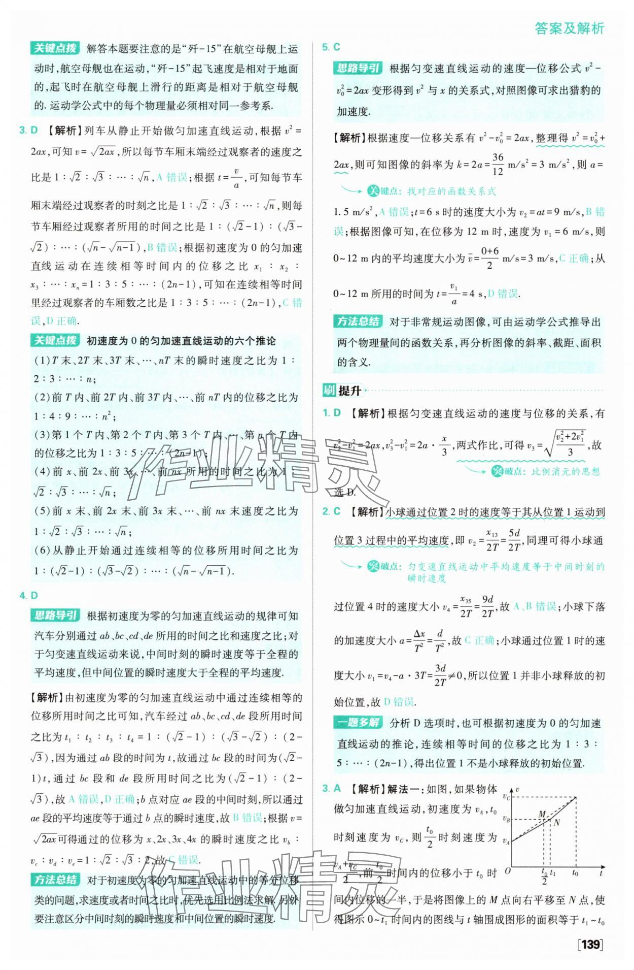 2025年高中必刷題高中物理必修第一冊人教版 參考答案第17頁
