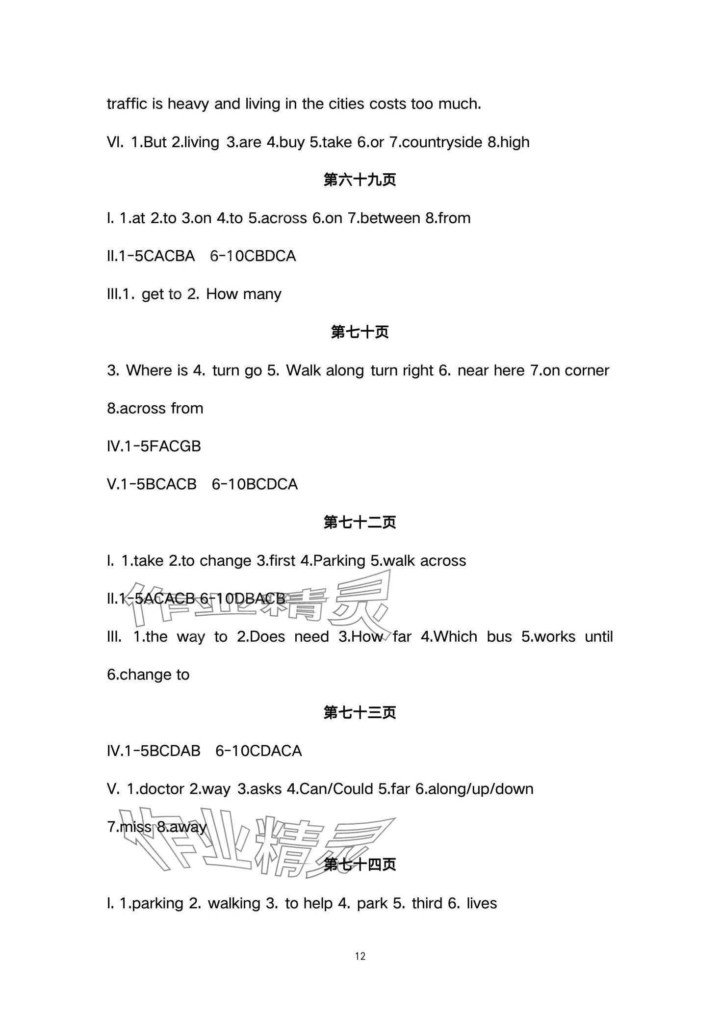 2024年節(jié)節(jié)高名師課時(shí)計(jì)劃七年級(jí)英語(yǔ)下冊(cè)仁愛(ài)版 第12頁(yè)