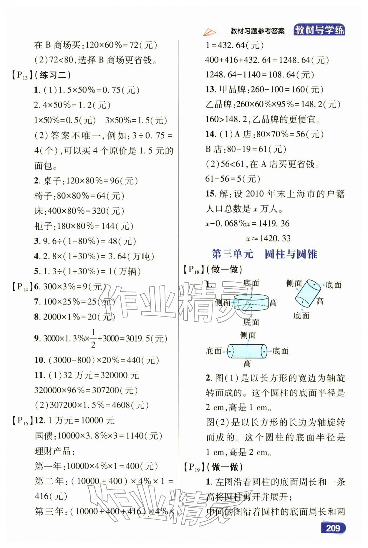 2026年倍速学习法六年级数学下册人教版&nbsp;第5页