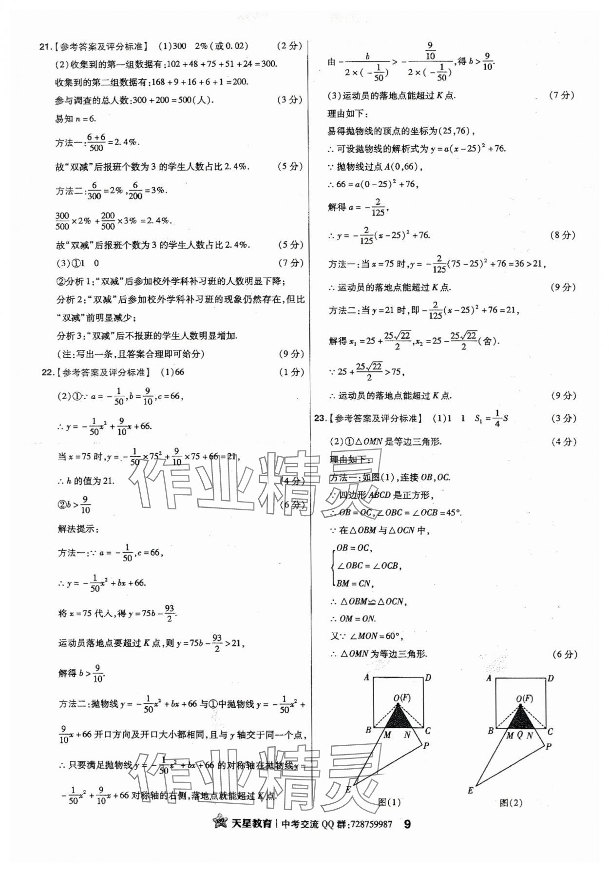 2024年金考卷江西中考45套汇编数学 第9页