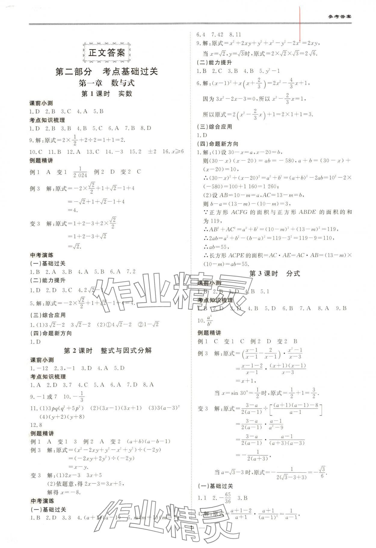 2025年新課標(biāo)中考寶典數(shù)學(xué)深圳專版 第1頁