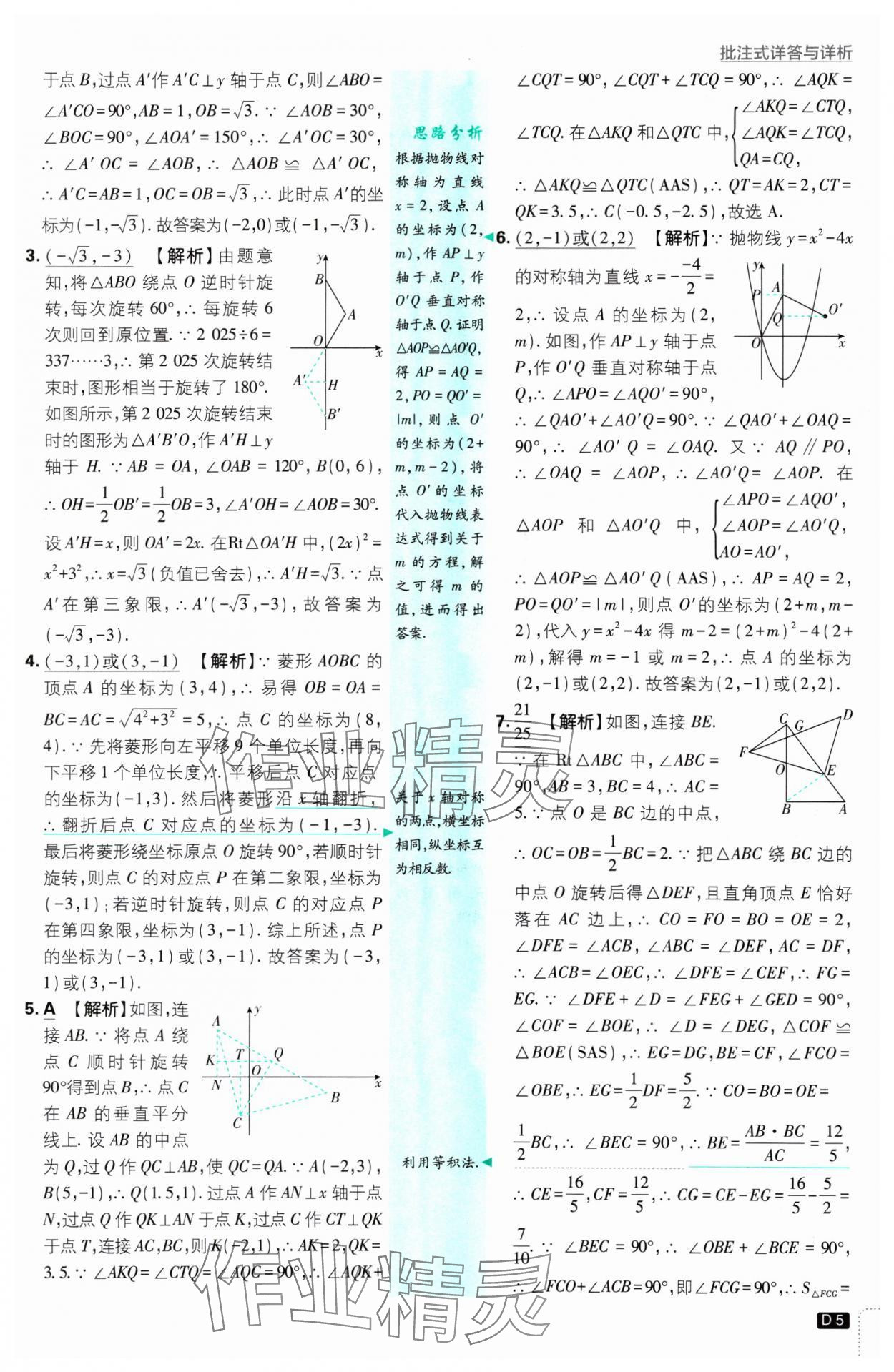 2025年初中必刷題九年級(jí)數(shù)學(xué)下冊(cè)滬科版 參考答案第5頁(yè)