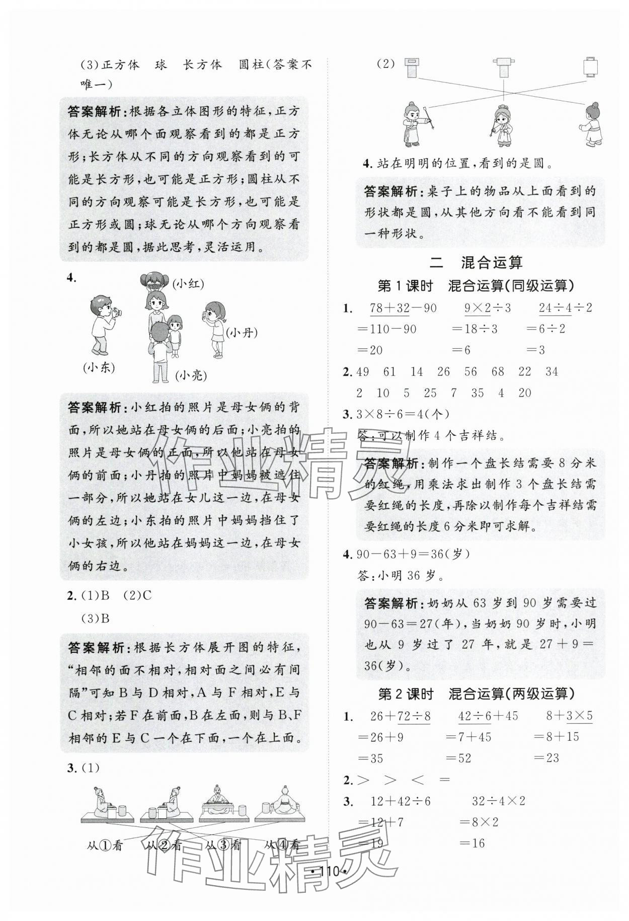 2025年同行课课100分过关作业三年级数学上册人教版 第2页