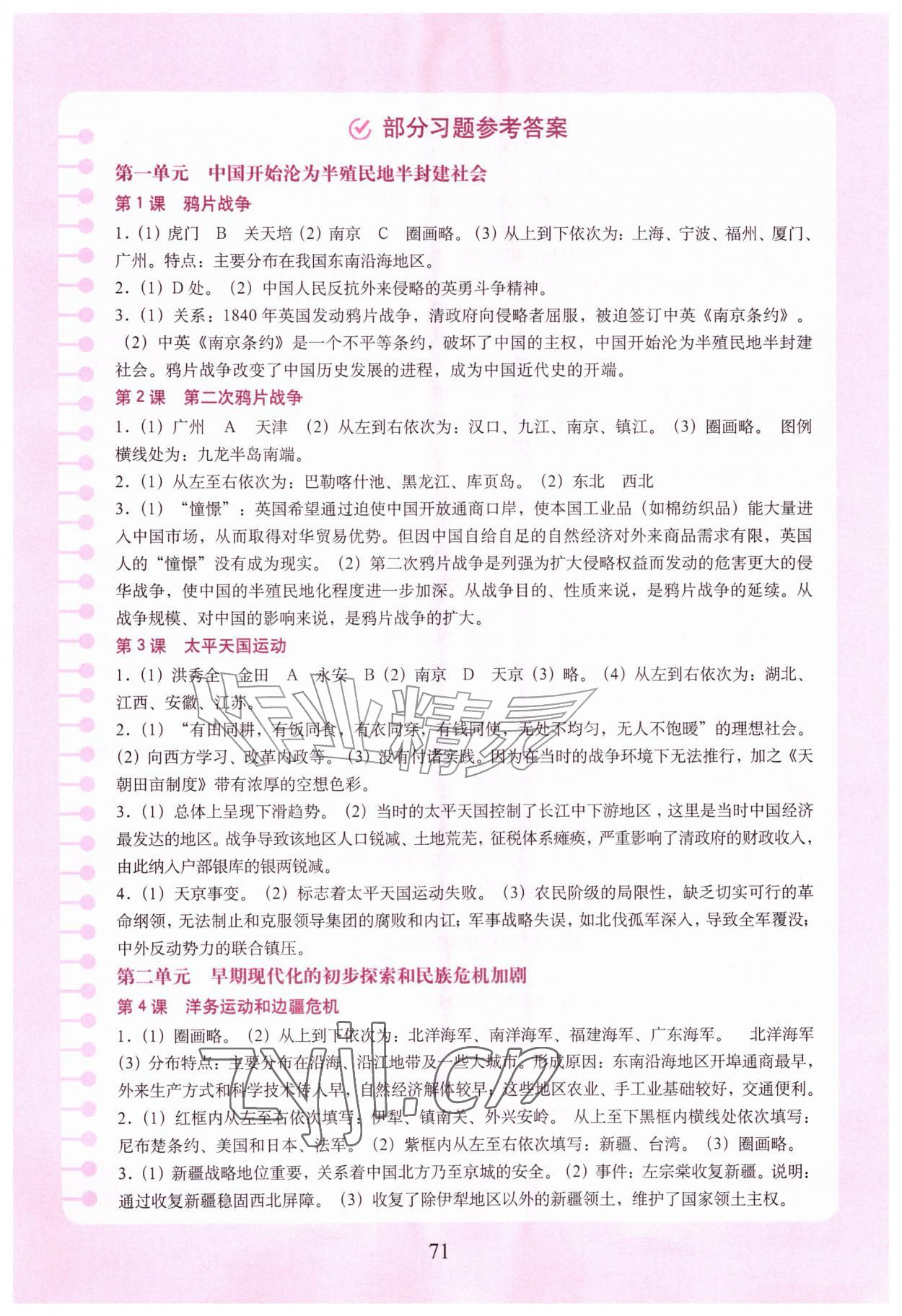 2026年填充图册中国地图出版社八年级历史上册人教版河北专版&nbsp;参考答案第1页