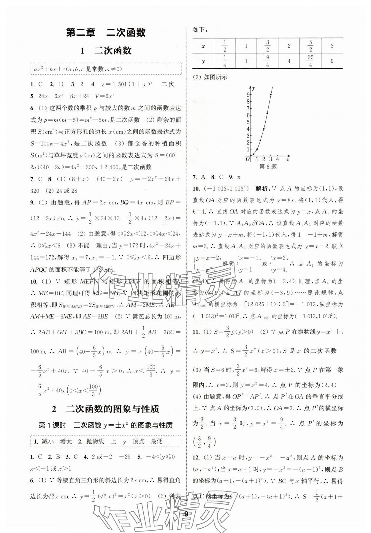 2024年通城學(xué)典課時作業(yè)本九年級數(shù)學(xué)下冊北師大版 參考答案第8頁